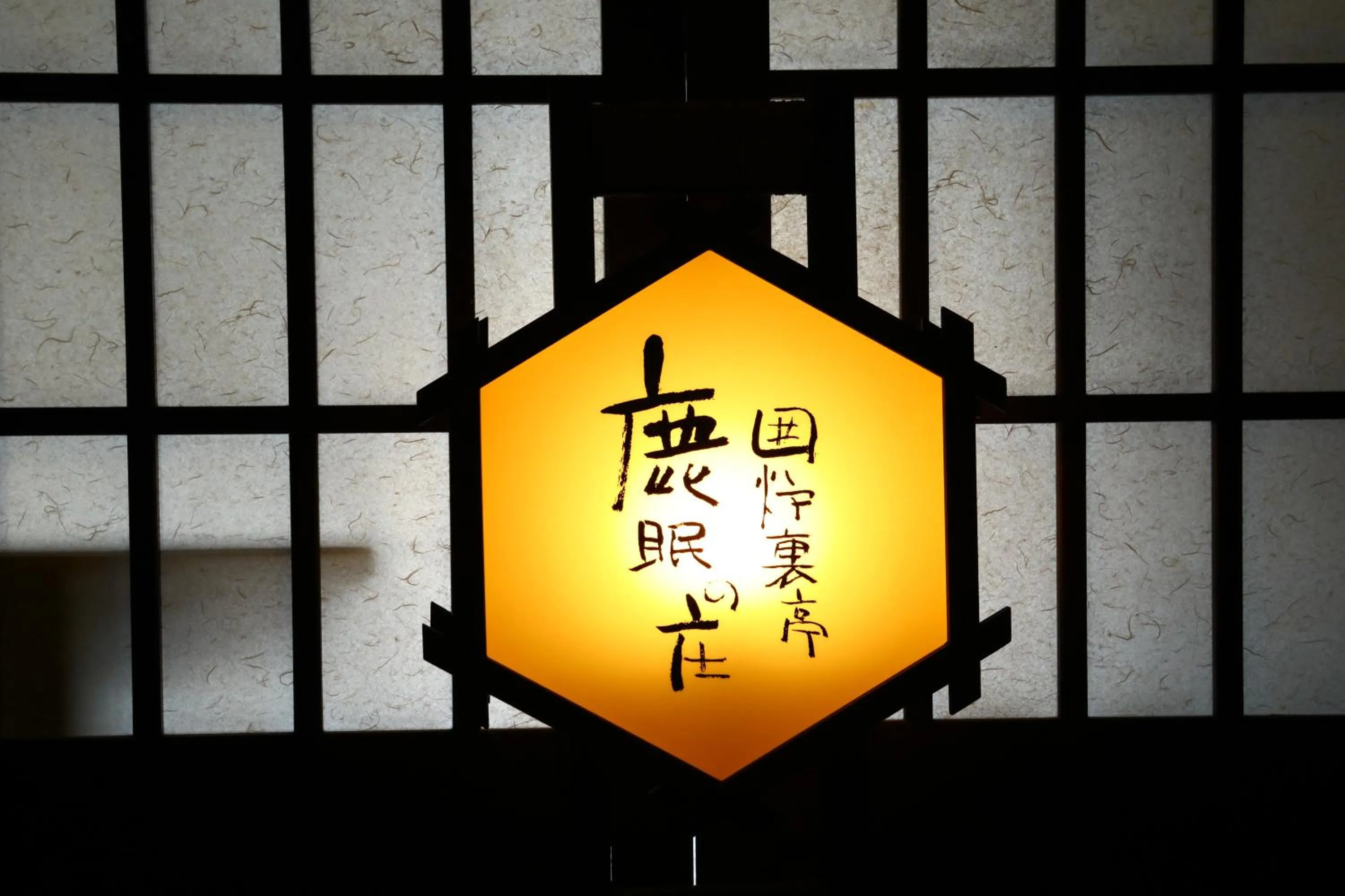 Restaurant/places to eat in Tateshina Park Hotel