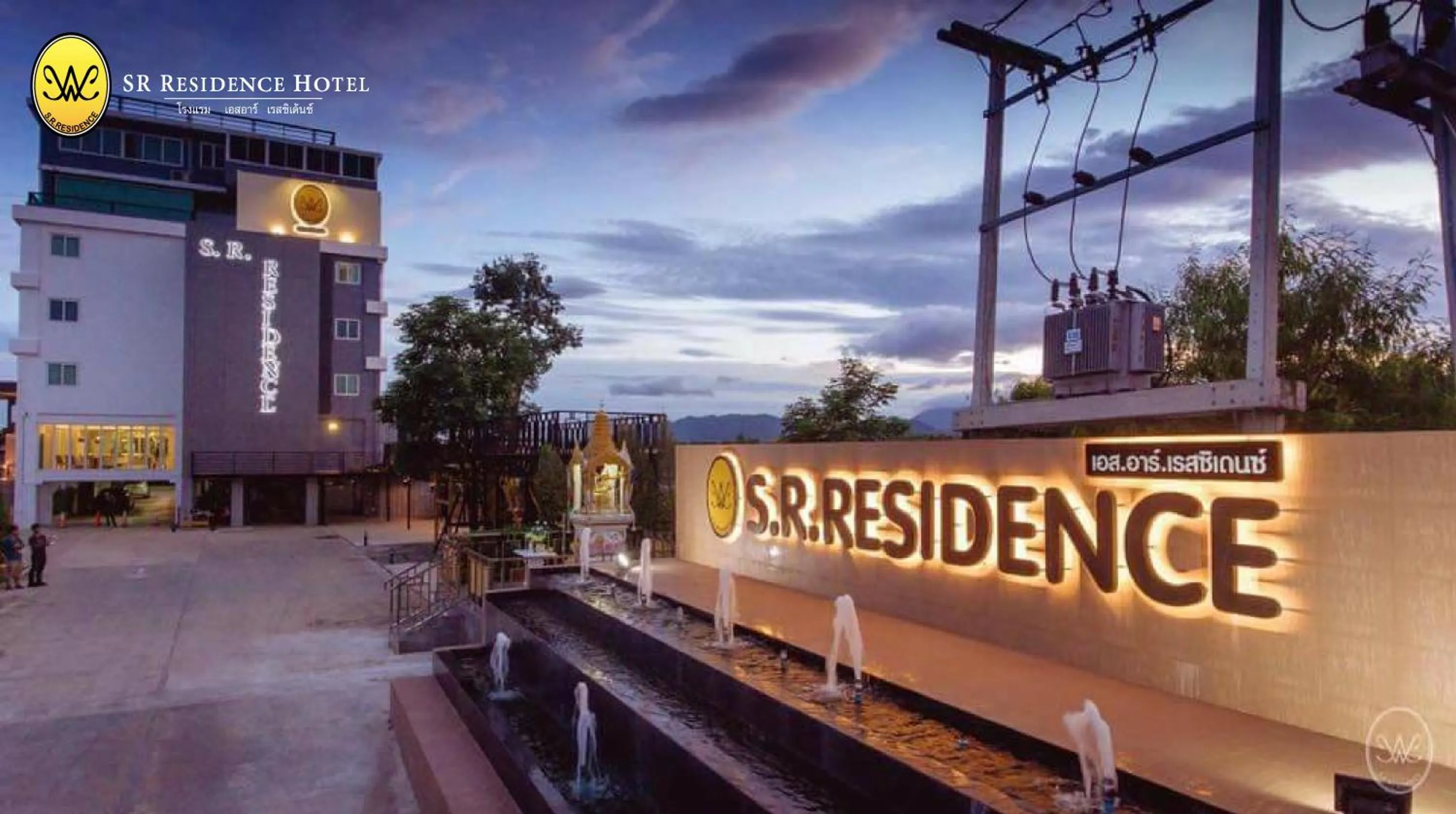 Property logo or sign in SR Residence Hotel