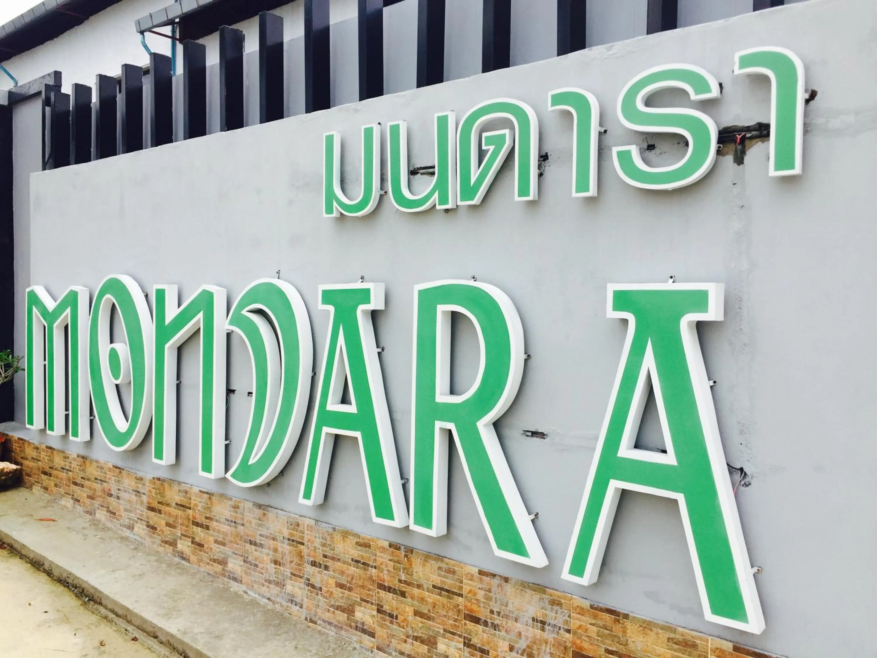 Property logo or sign, Logo/Certificate/Sign/Award in Mondara Vacation Home