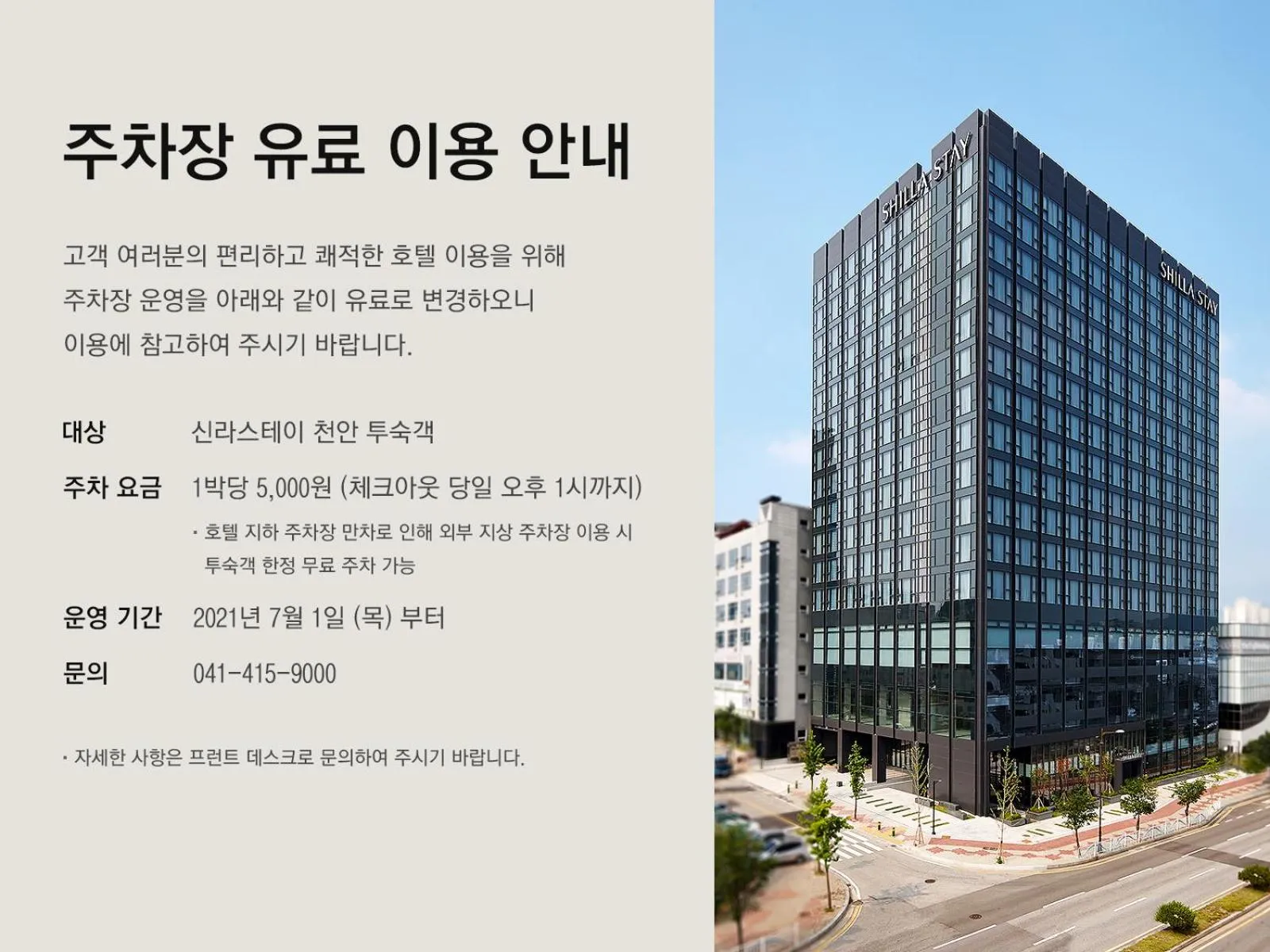 Parking in Shilla Stay Cheonan Asan - Samsung Display City