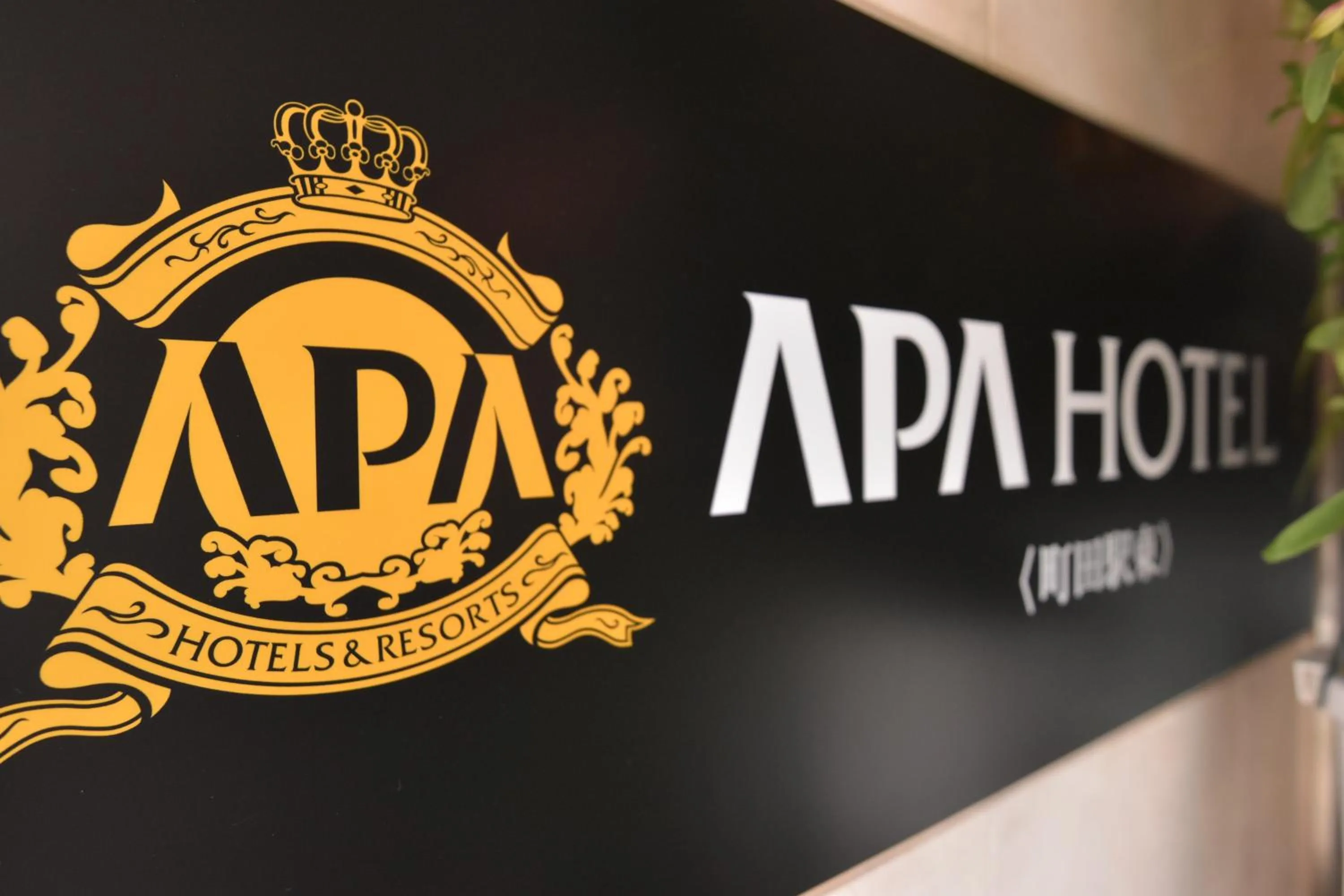 Property logo or sign in APA Hotel Machidaeki-Higashi