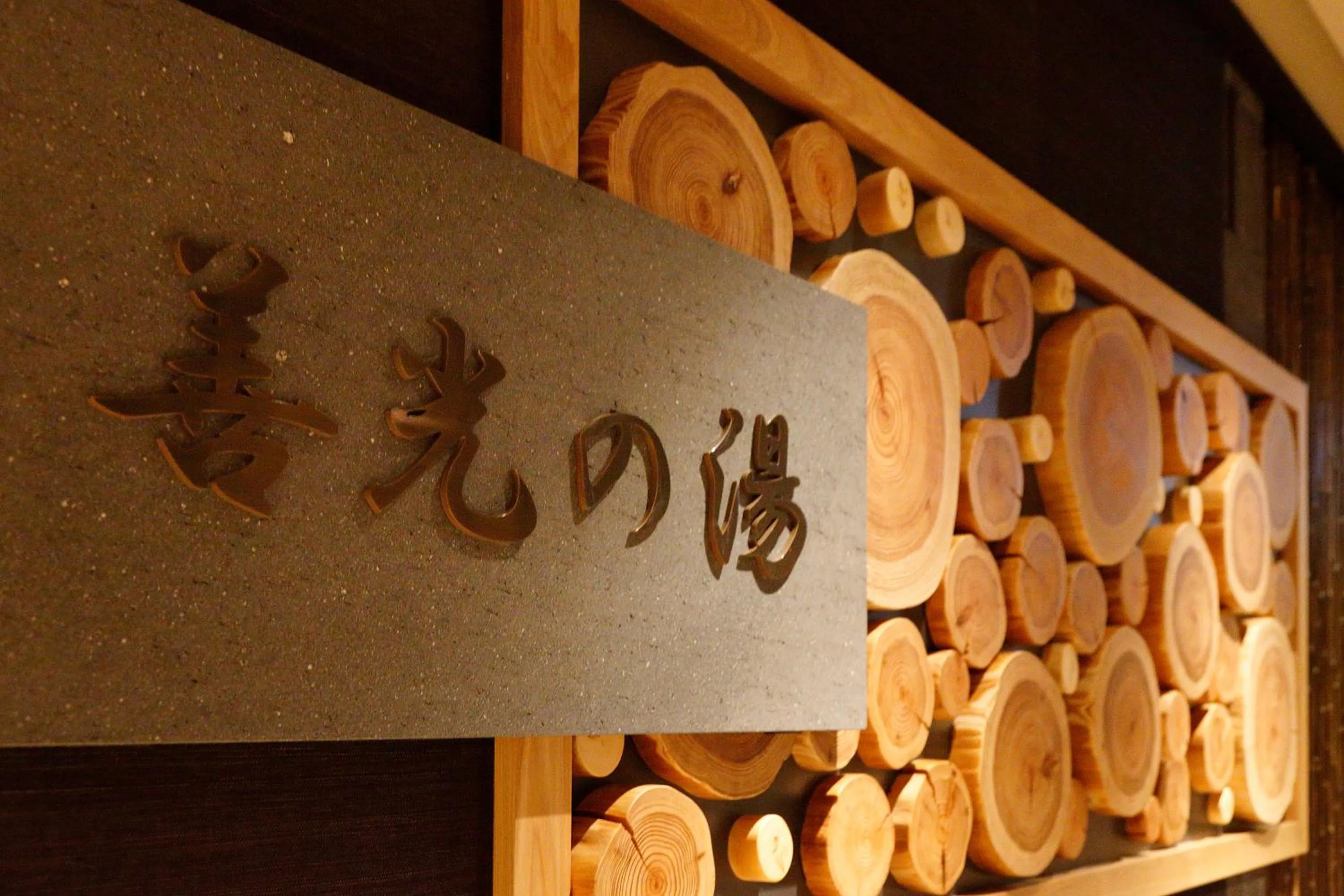 Hot Spring Bath in Dormy Inn Nagano