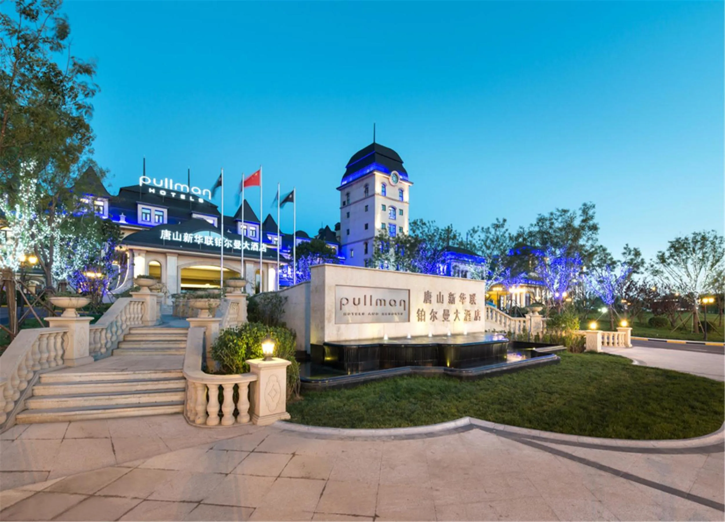 Facade/entrance in Pullman Tangshan