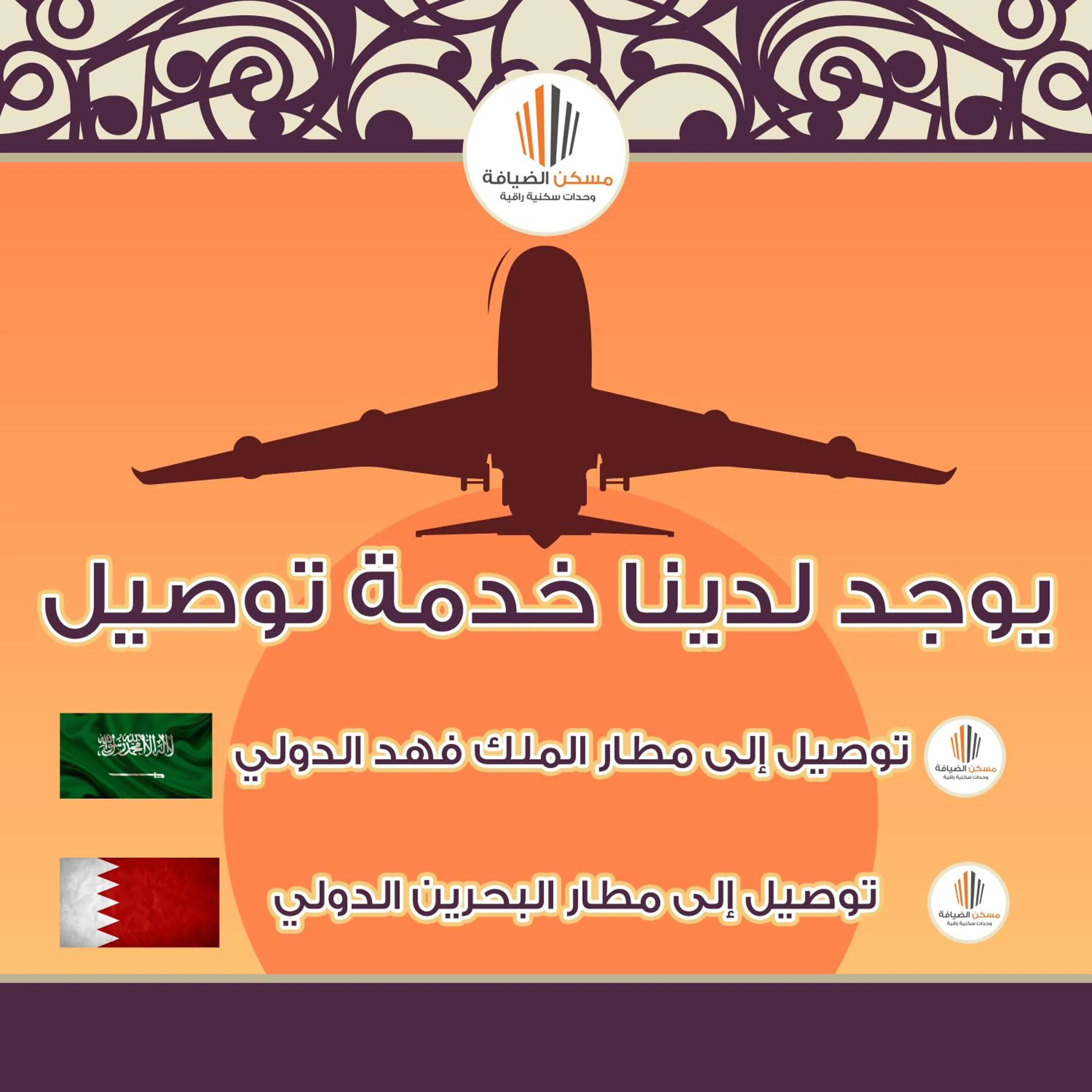 Property logo or sign in شقق مسكن الضيافة للشقق المخدومة 2