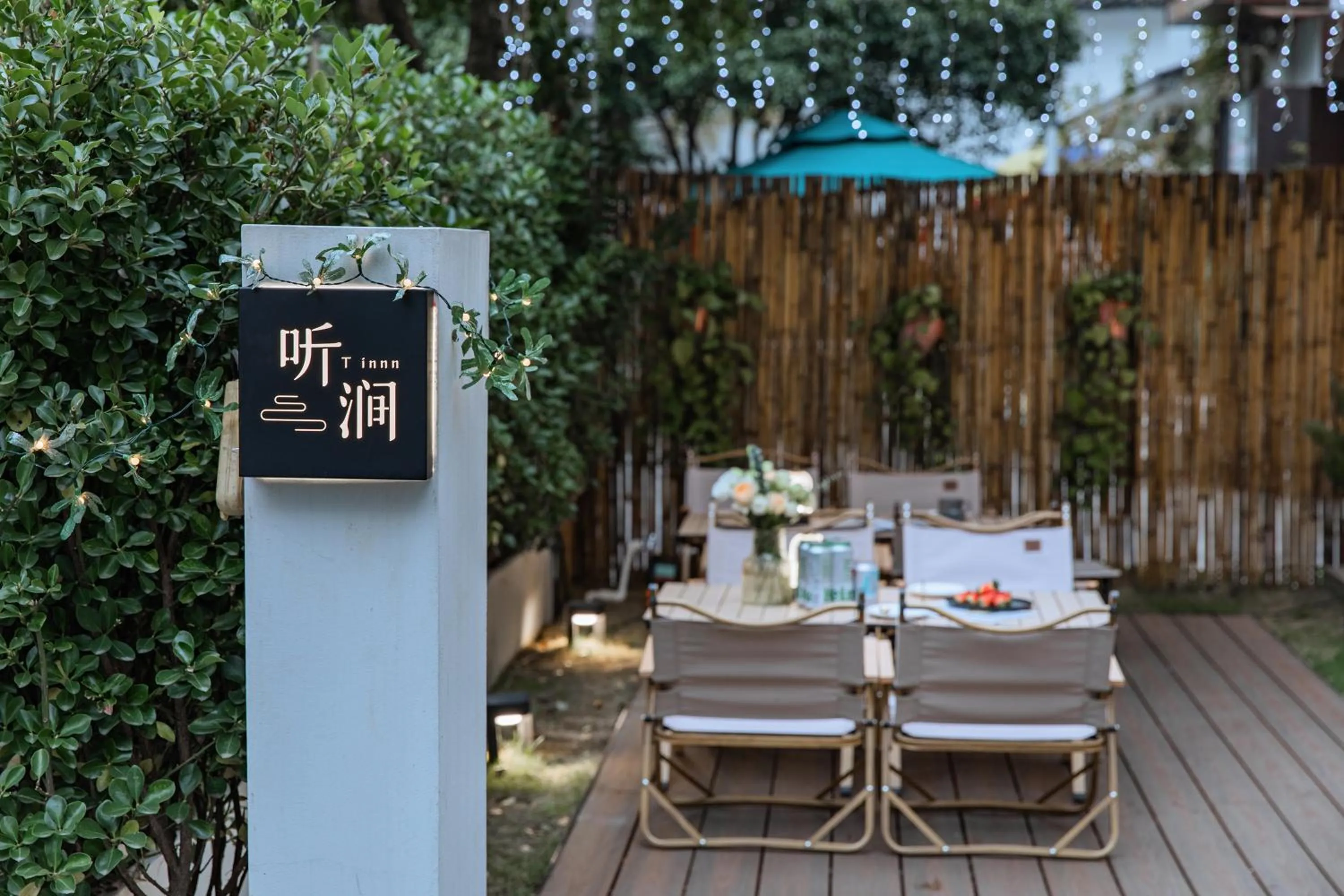 Garden in T innn - West Lake - Yueshang Yunshe Homestay - Hangzhou Taiziwan Park Branch