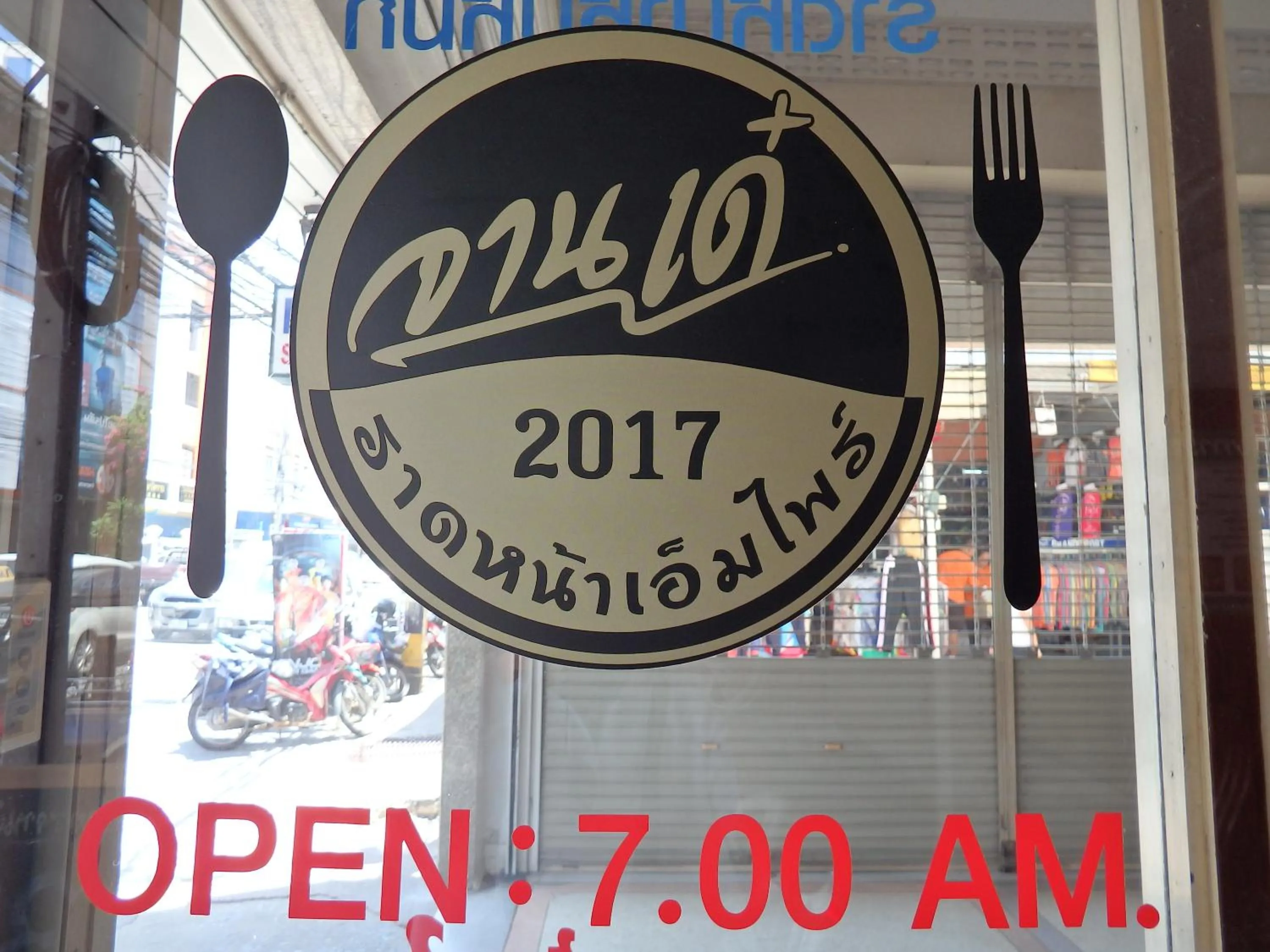 Restaurant/places to eat in Sakol Hotel