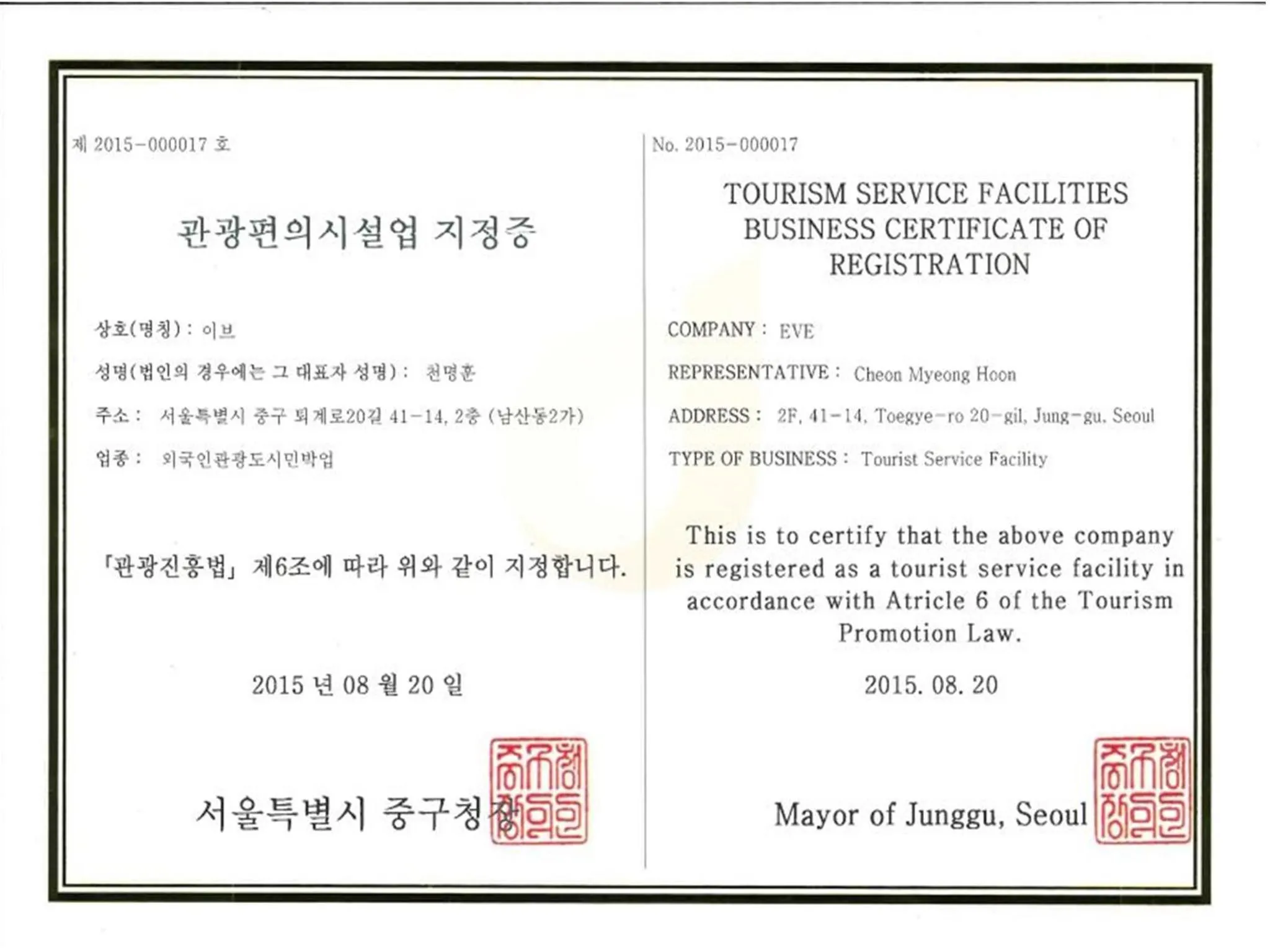 Certificate/Award in Homestay Eve