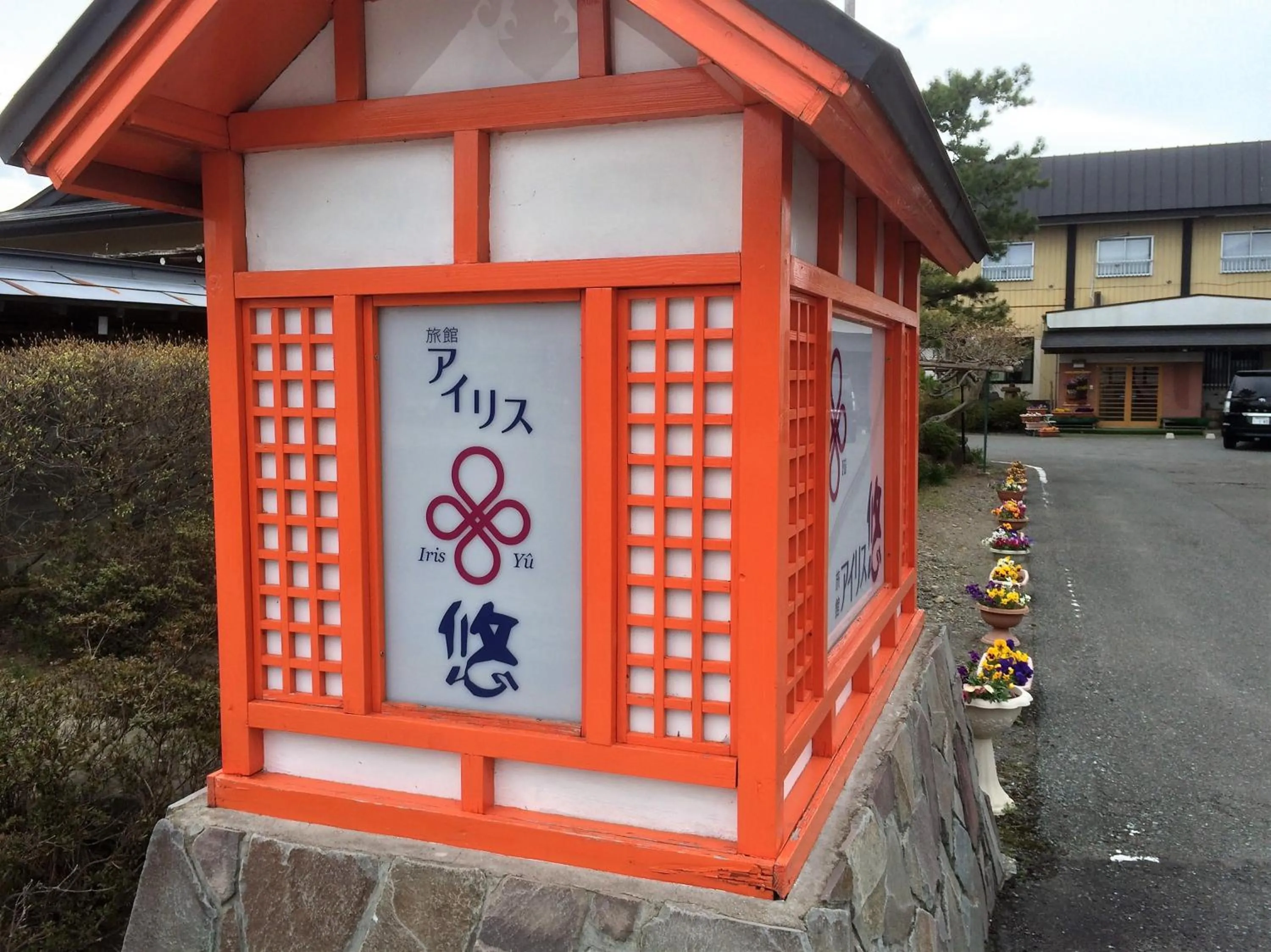 Property logo or sign in Iris Yu