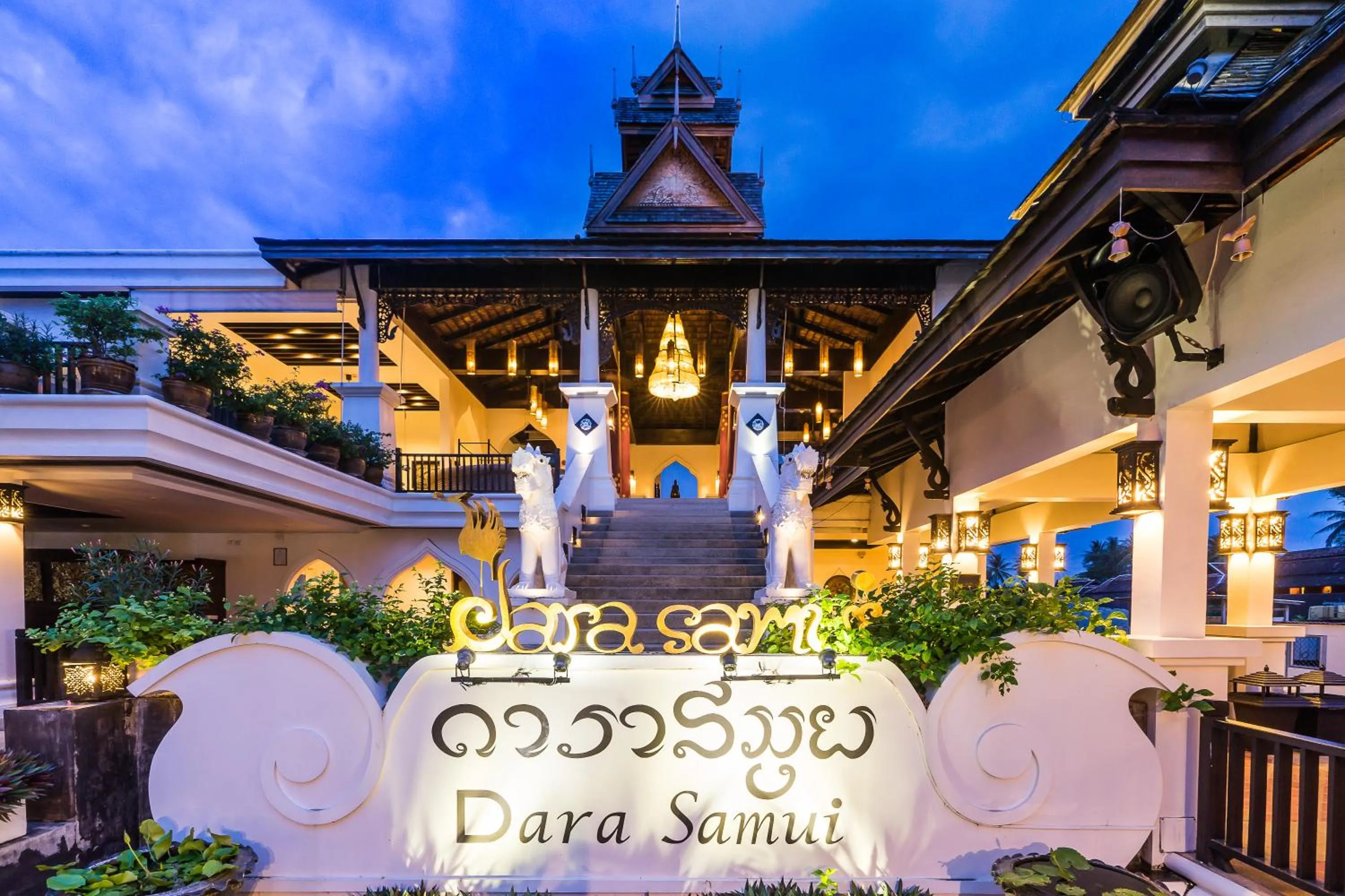Property logo or sign in Dara Samui Beach Resort Adults Only, Chaweng