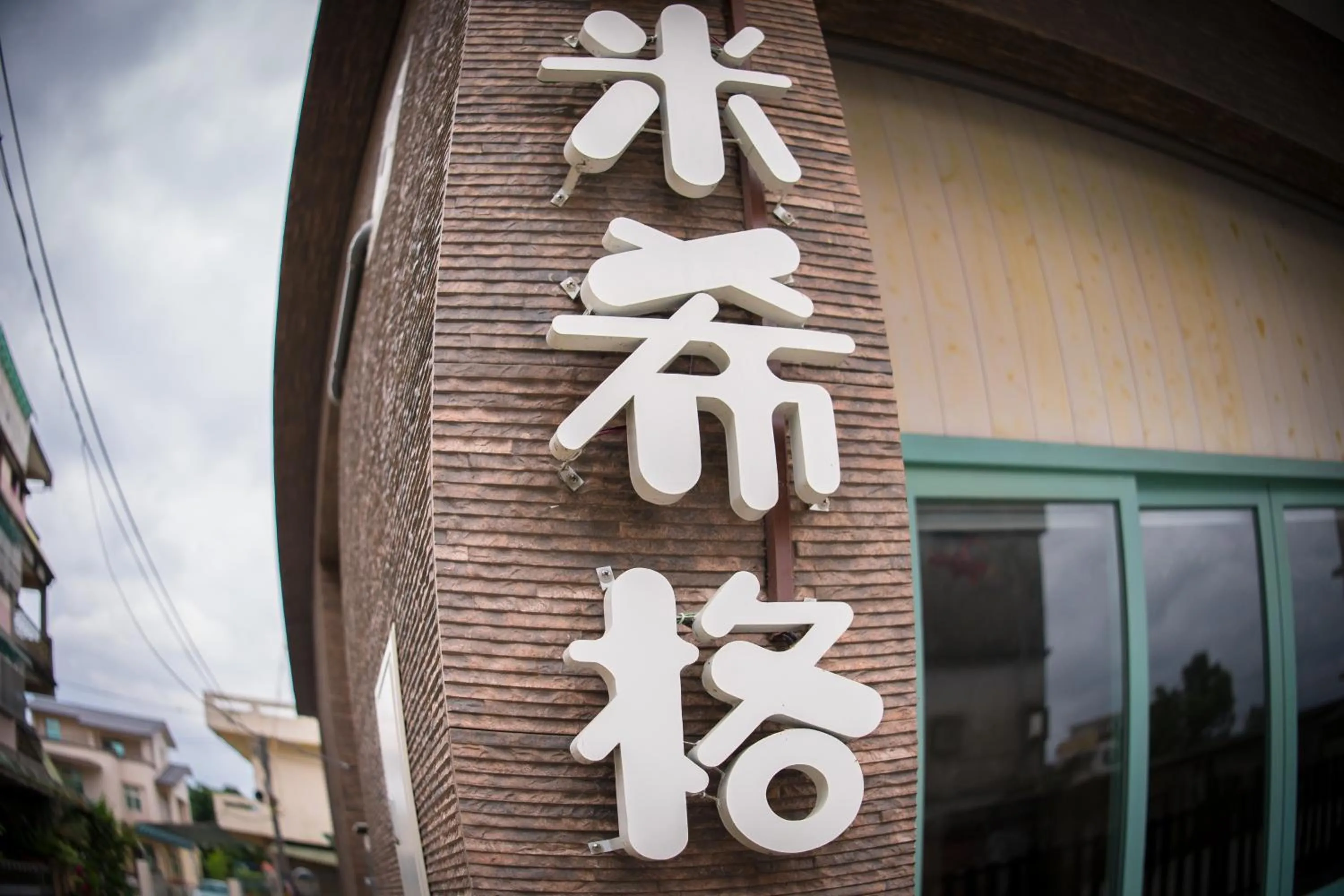 Property logo or sign in Mysig