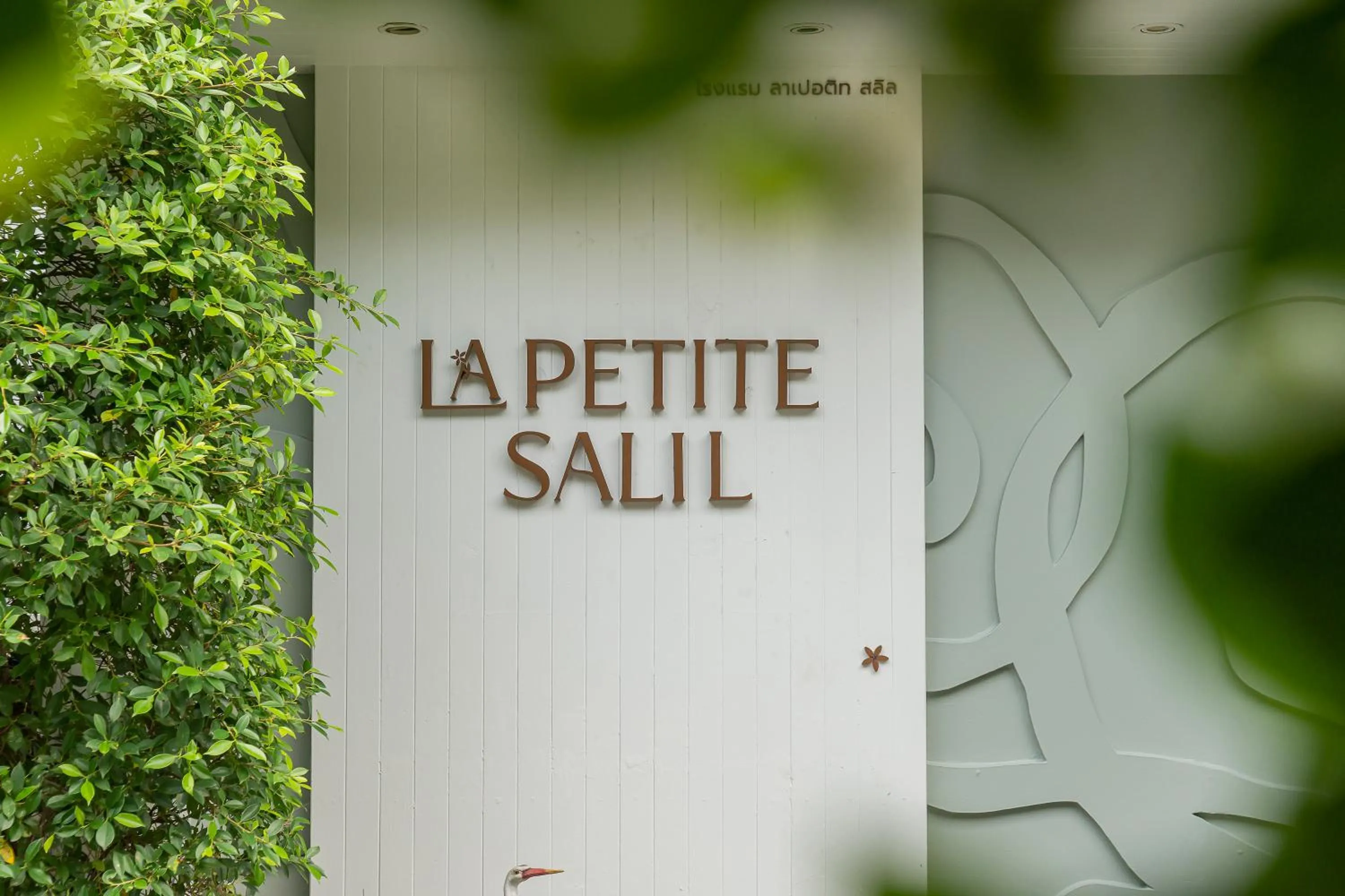 Logo/Certificate/Sign in La Petite Salil Sukhumvit Thonglor 1