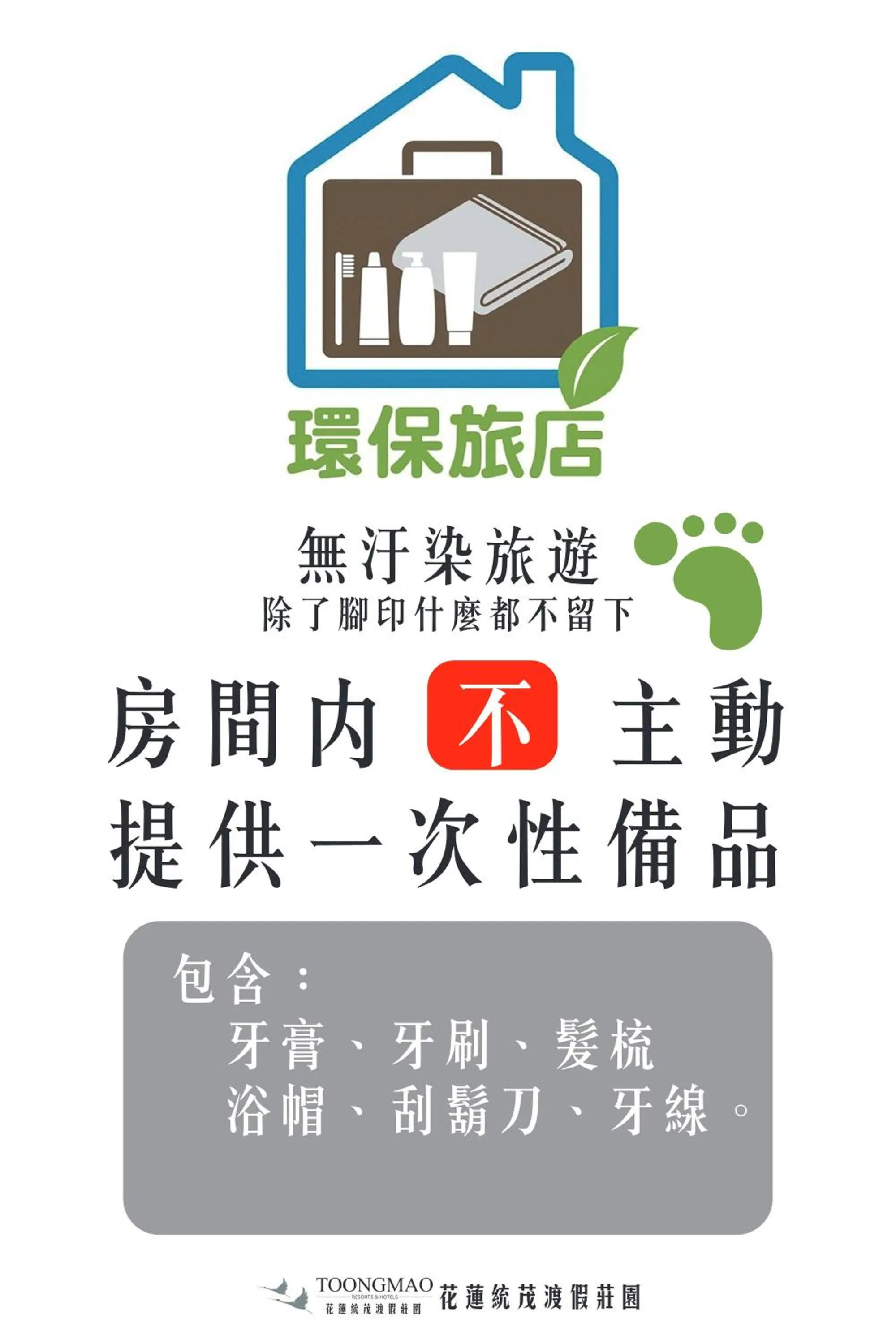 Text overlay in Hualien Toongmao Resort