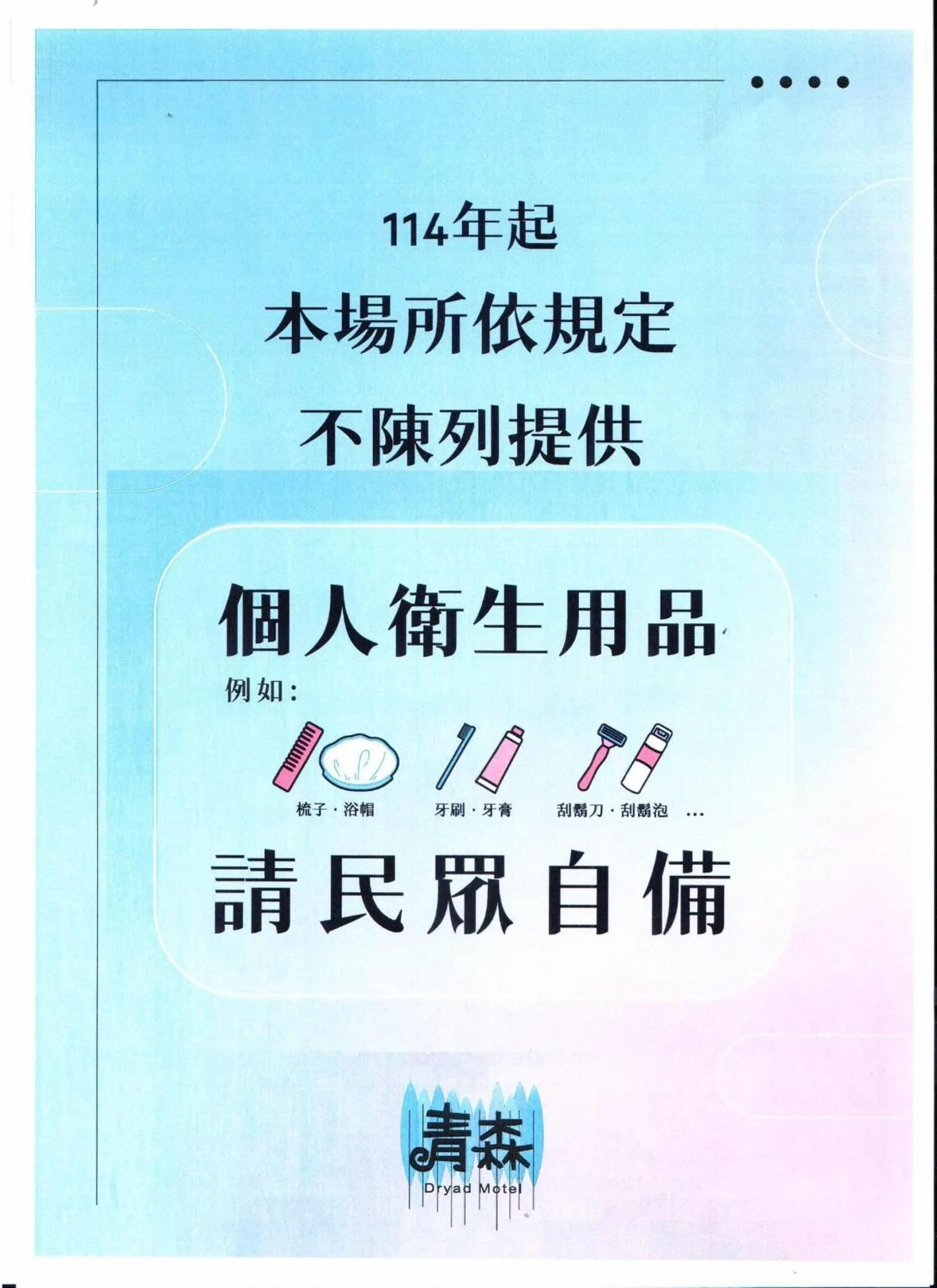 Logo/Certificate/Sign in Dryad Motel