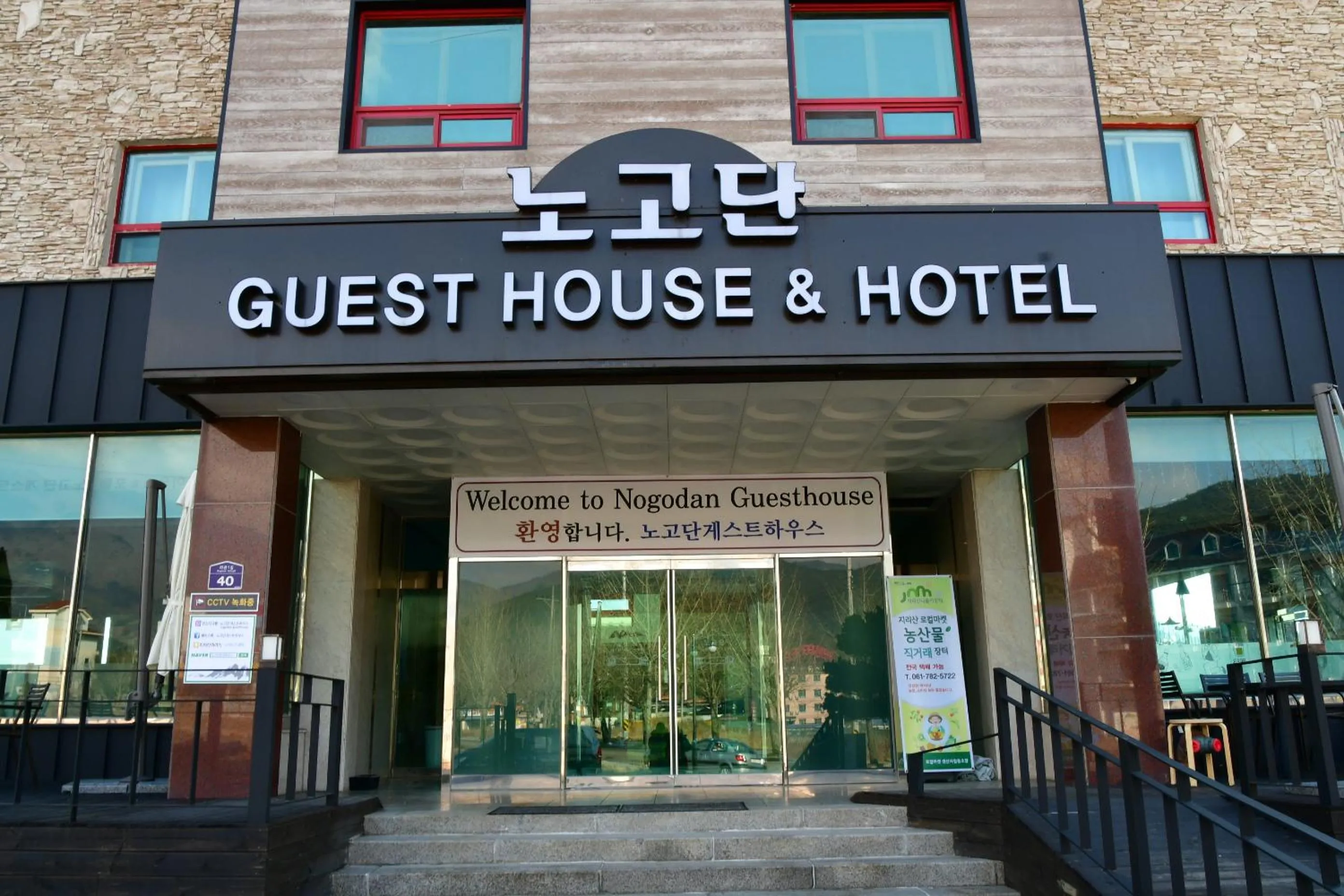 Facade/entrance in Nogodan Guesthouse and Hotel