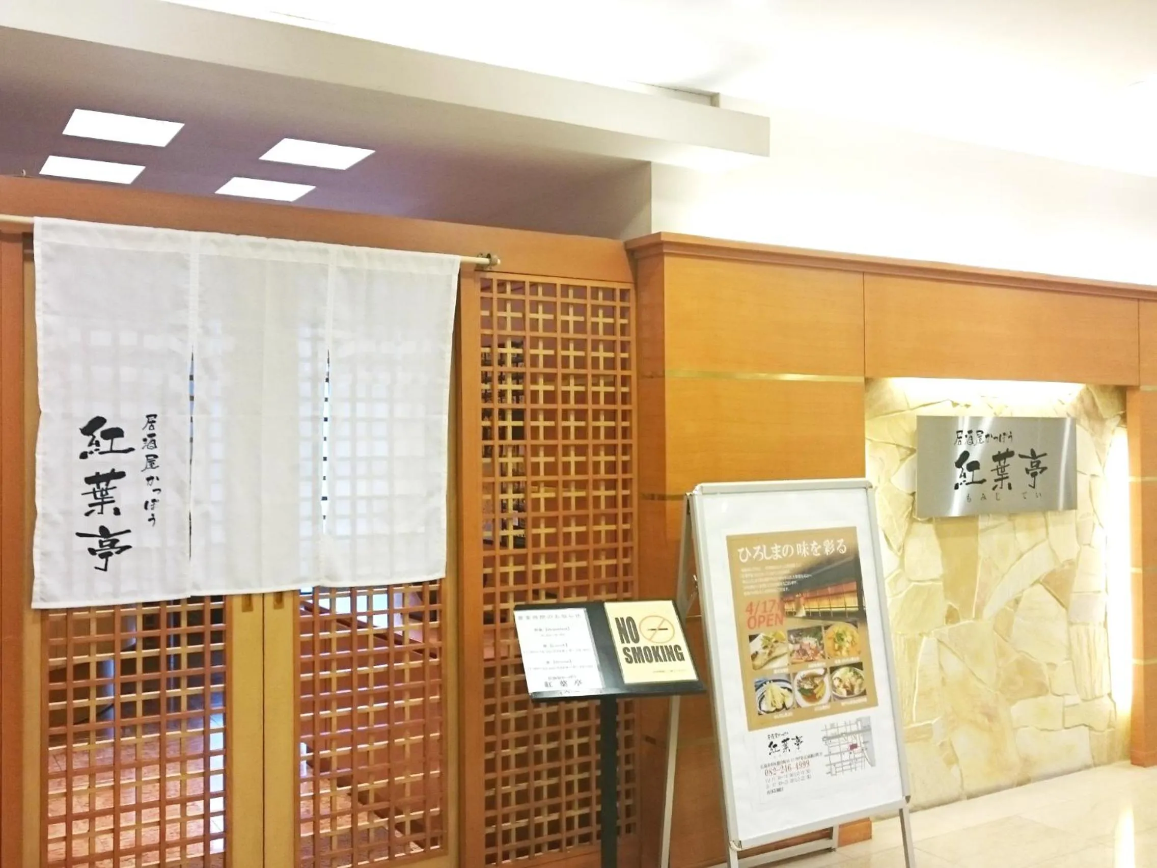 Restaurant/places to eat in Via Inn Hiroshima Kanayamacho