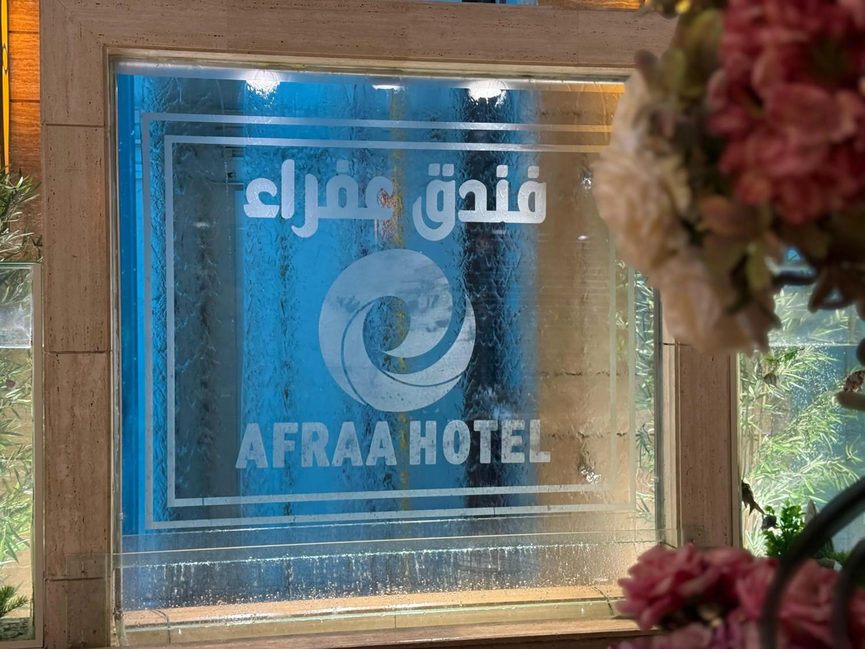 Lobby or reception in Afraa Hotel