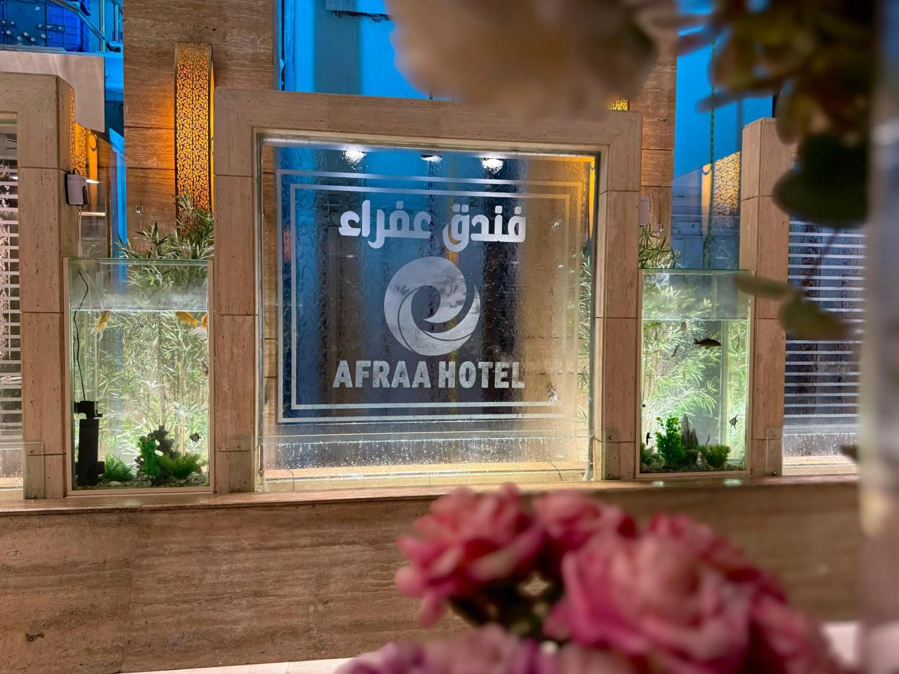 Lobby or reception in Afraa Hotel