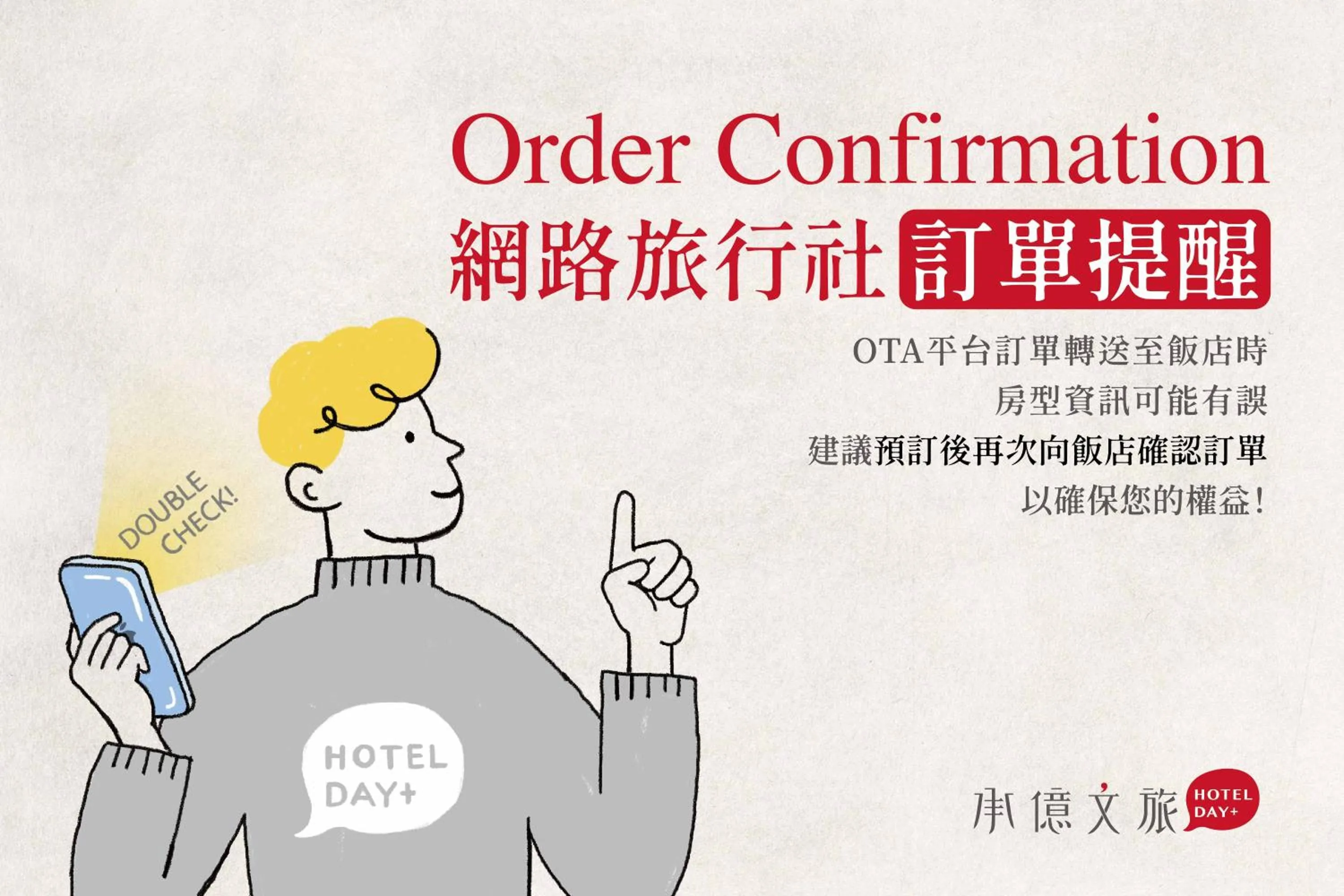 Text overlay in Hotelday+ Hualien