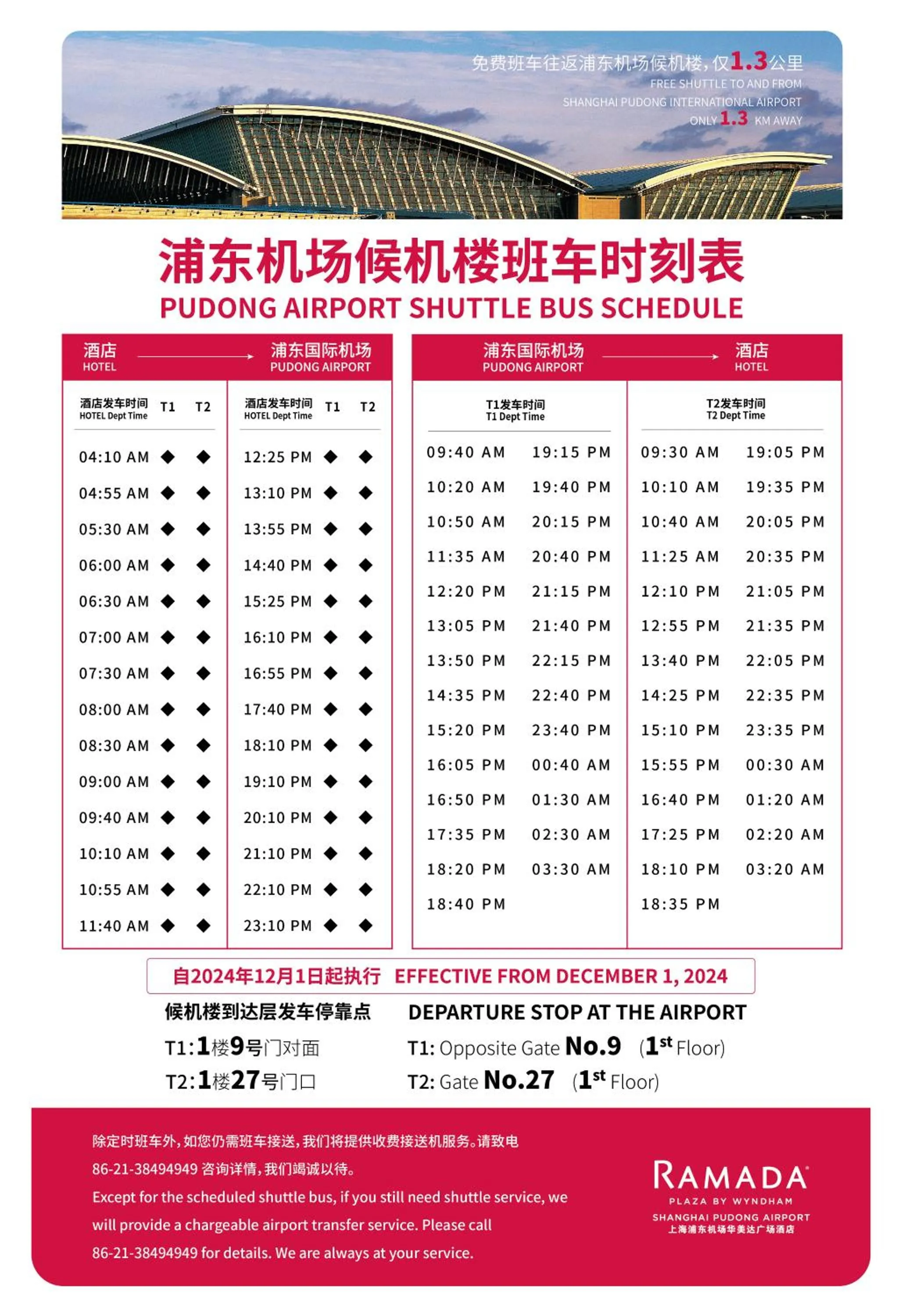 shuttle in Ramada Plaza Shanghai Pudong Airport - 3 mins to PVG depature floor & check entrance with hotel shuttle