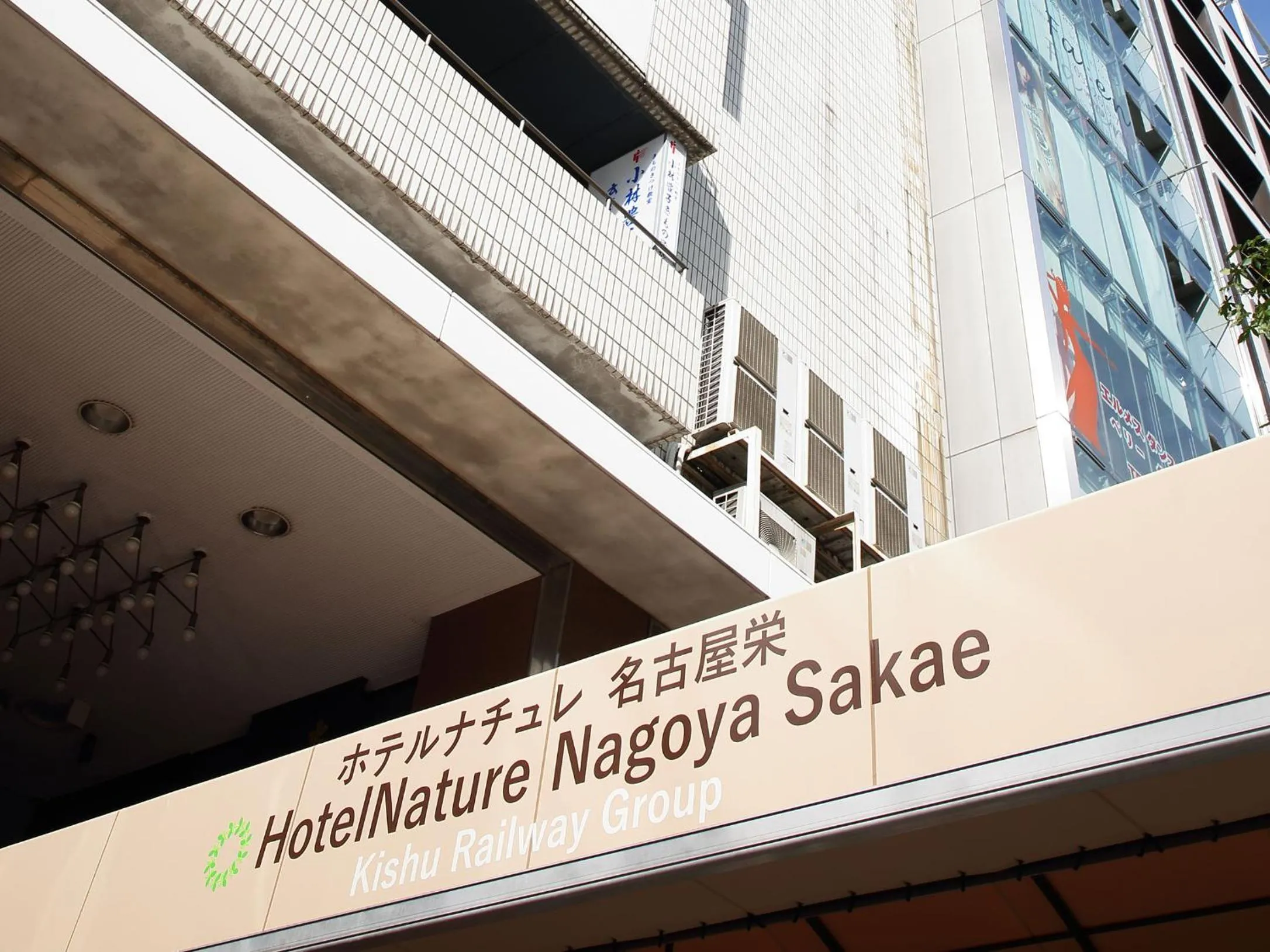 Facade/entrance in Hotel Nature Nagoya Sakae Kishu Railway Group