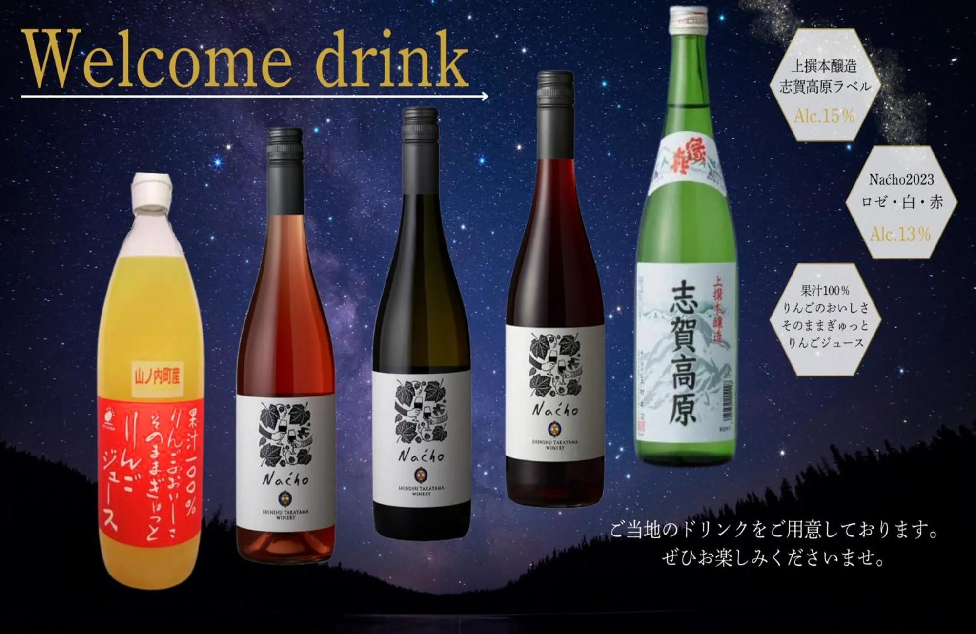 Drinks in Hotel Higashidate