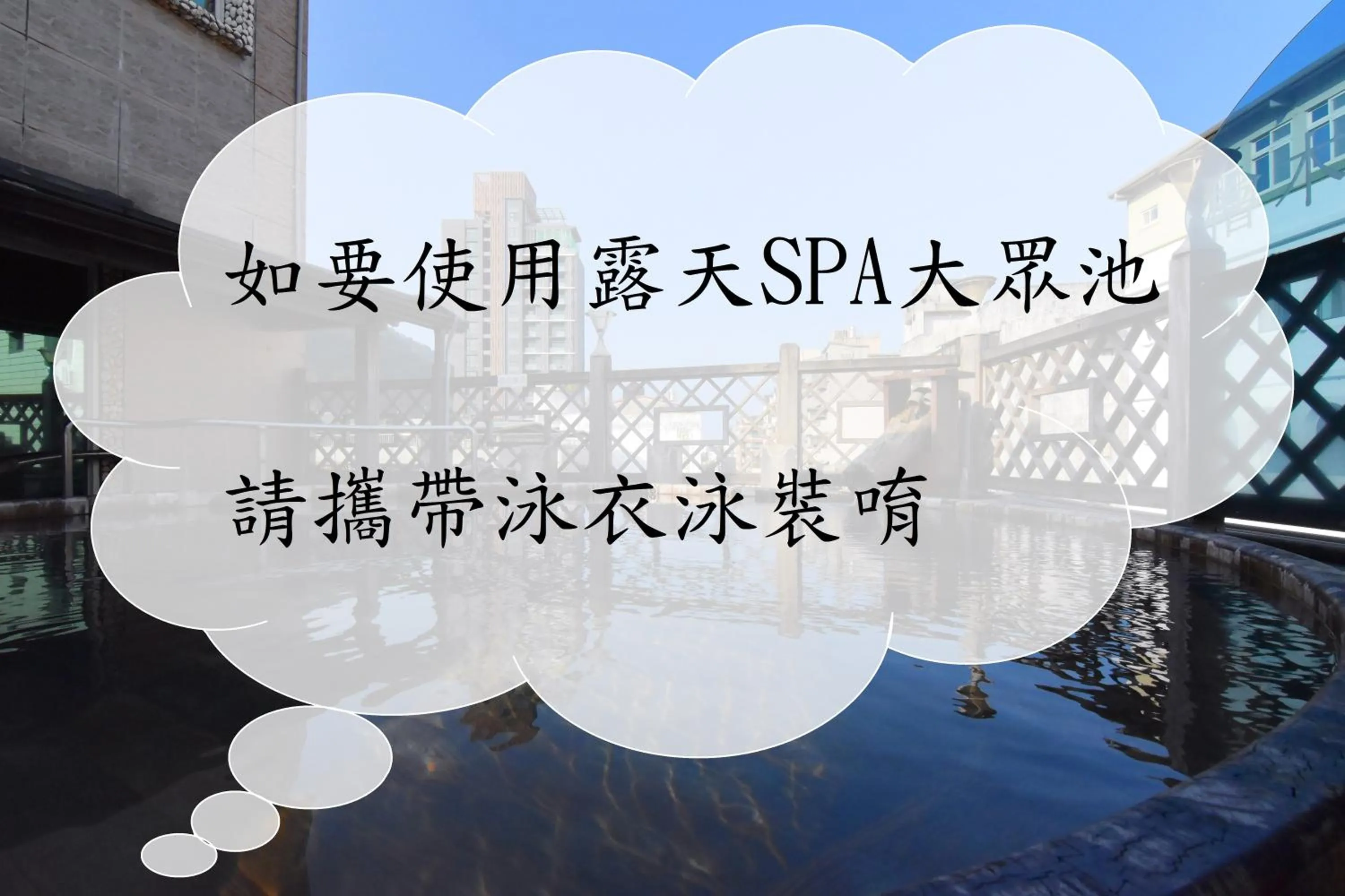 Open Air Bath in Shankou Hotspring Hotel