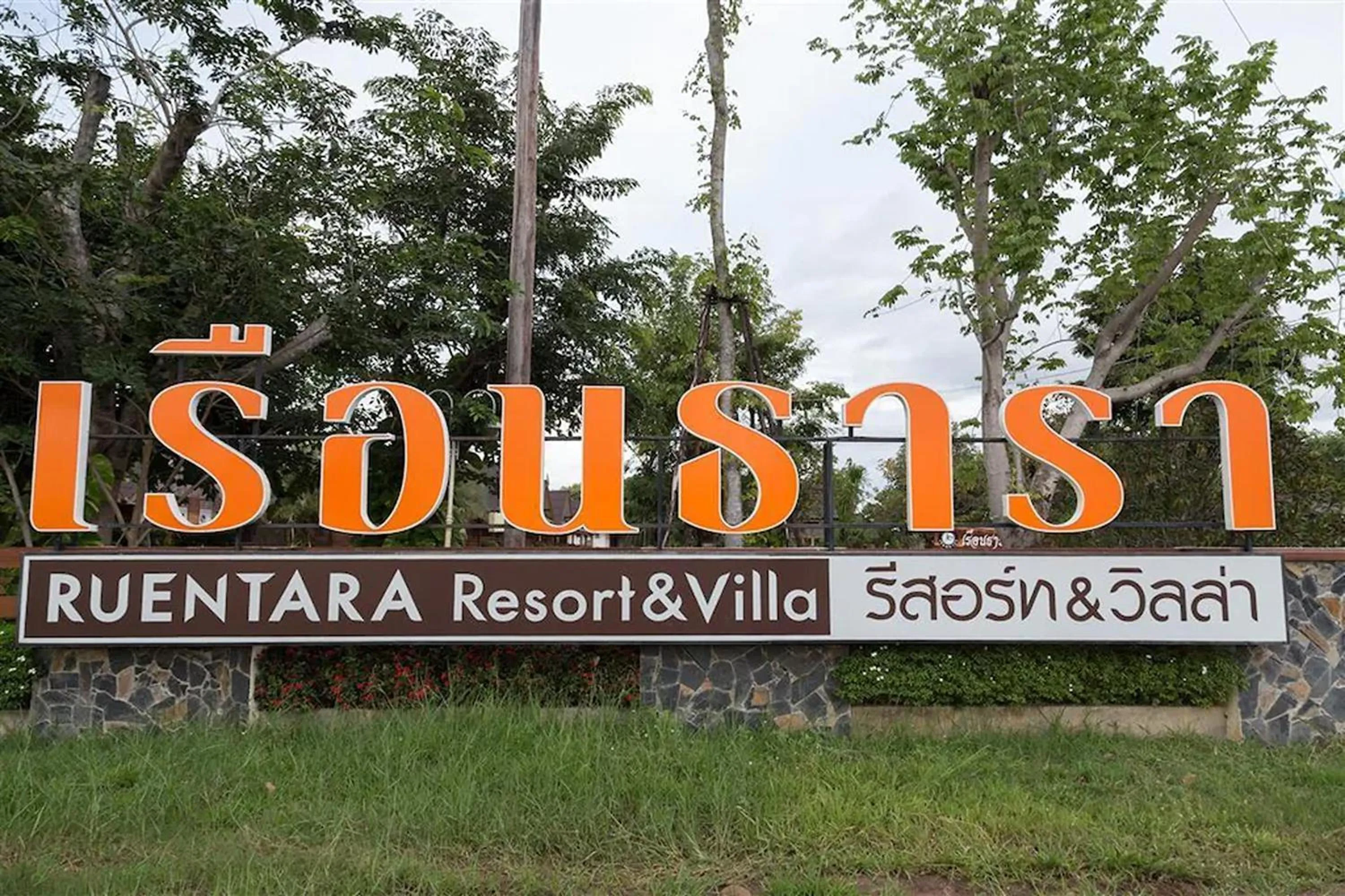 Property logo or sign in Ruentara Resort & Villa