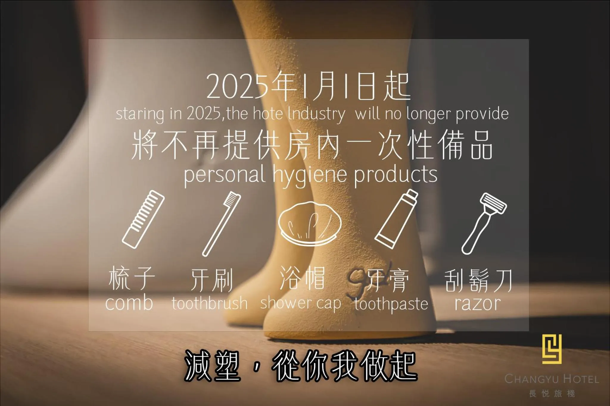 Text overlay in Changyu Hotel