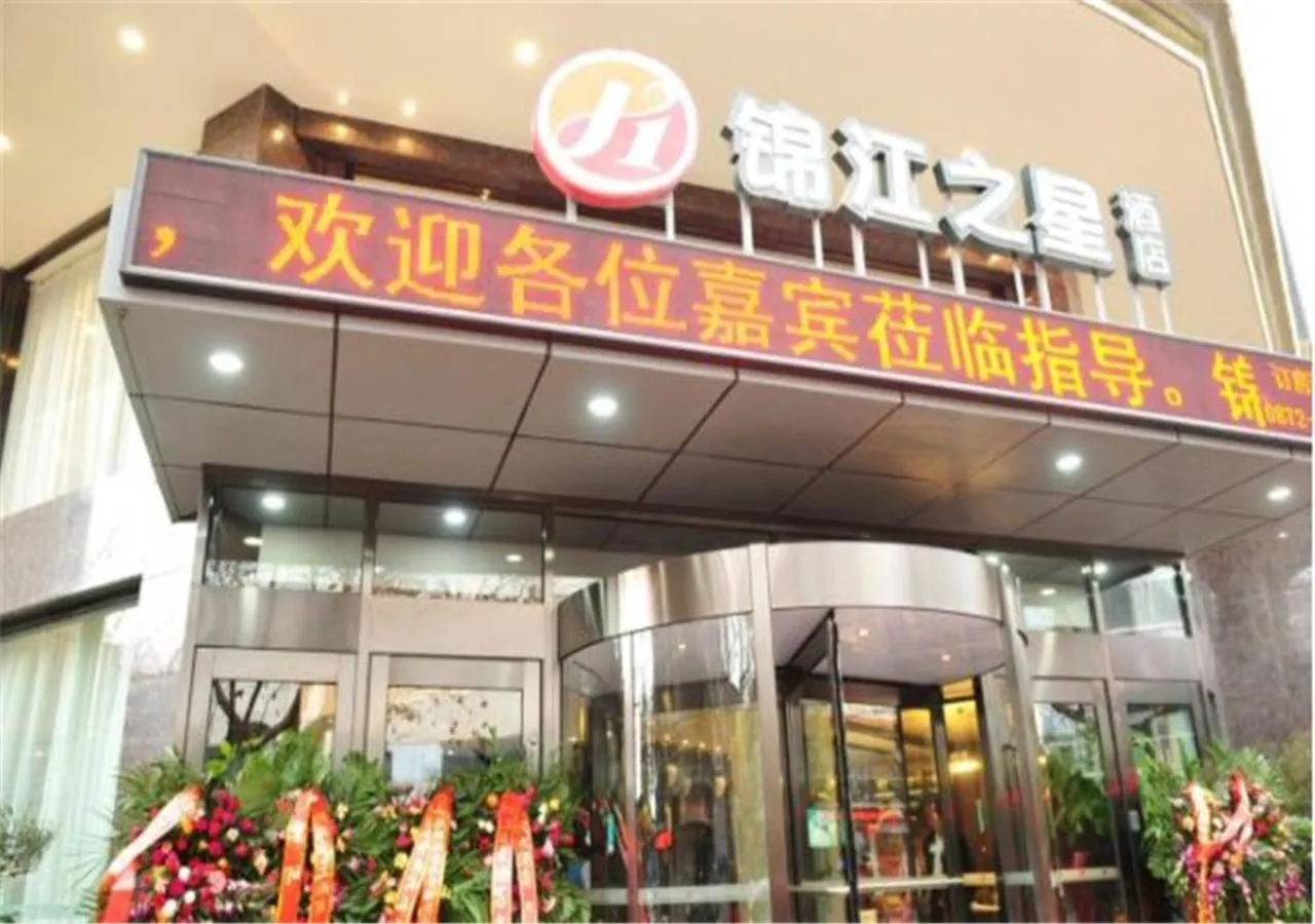 Facade/entrance in Jinjiang Inn Dali Erhai Lake Park