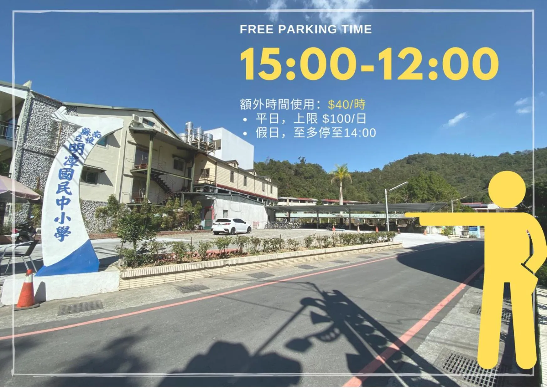 Parking in Shaoguang 188 日月潭勺光188