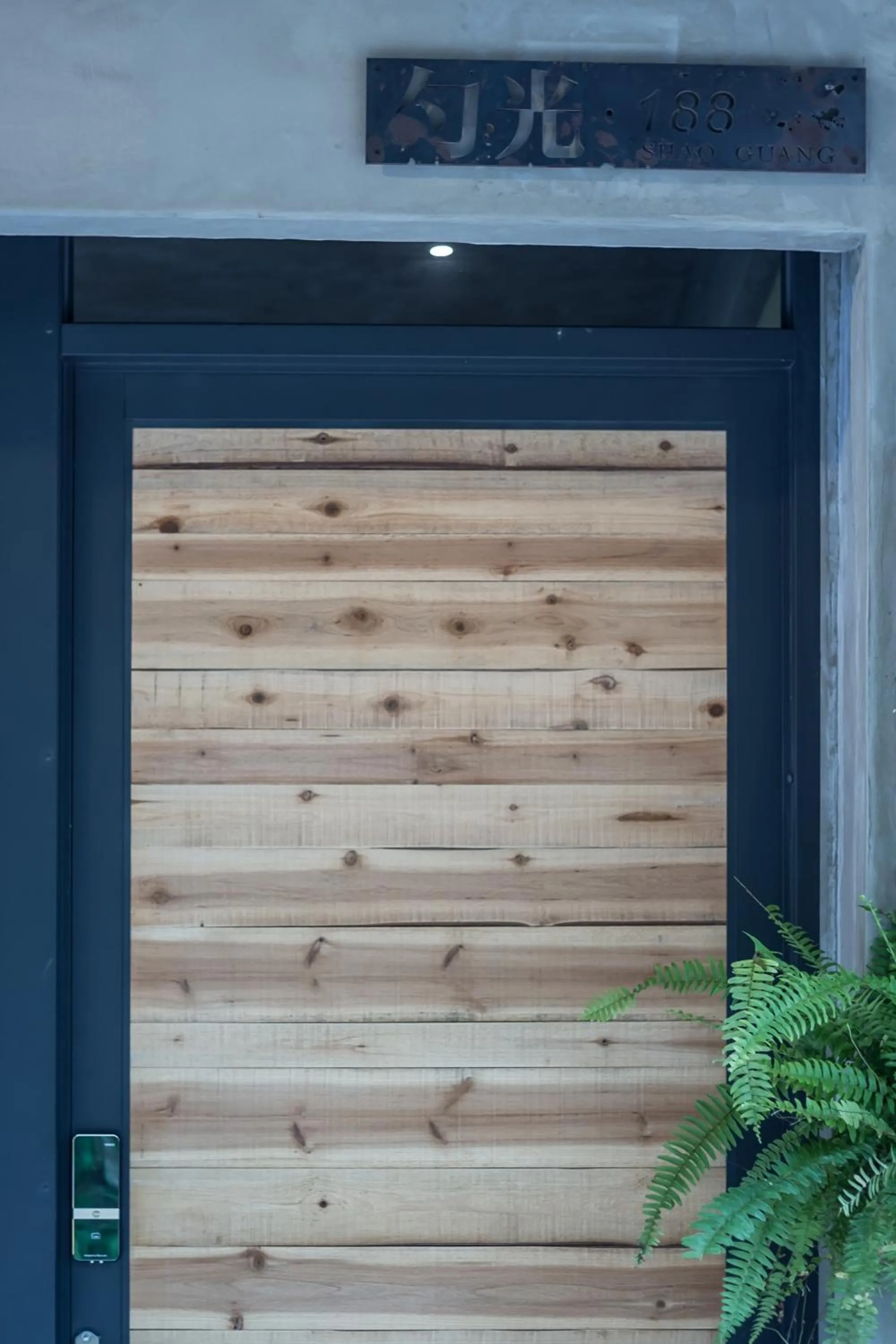 Facade/entrance in Shaoguang 188 日月潭勺光188