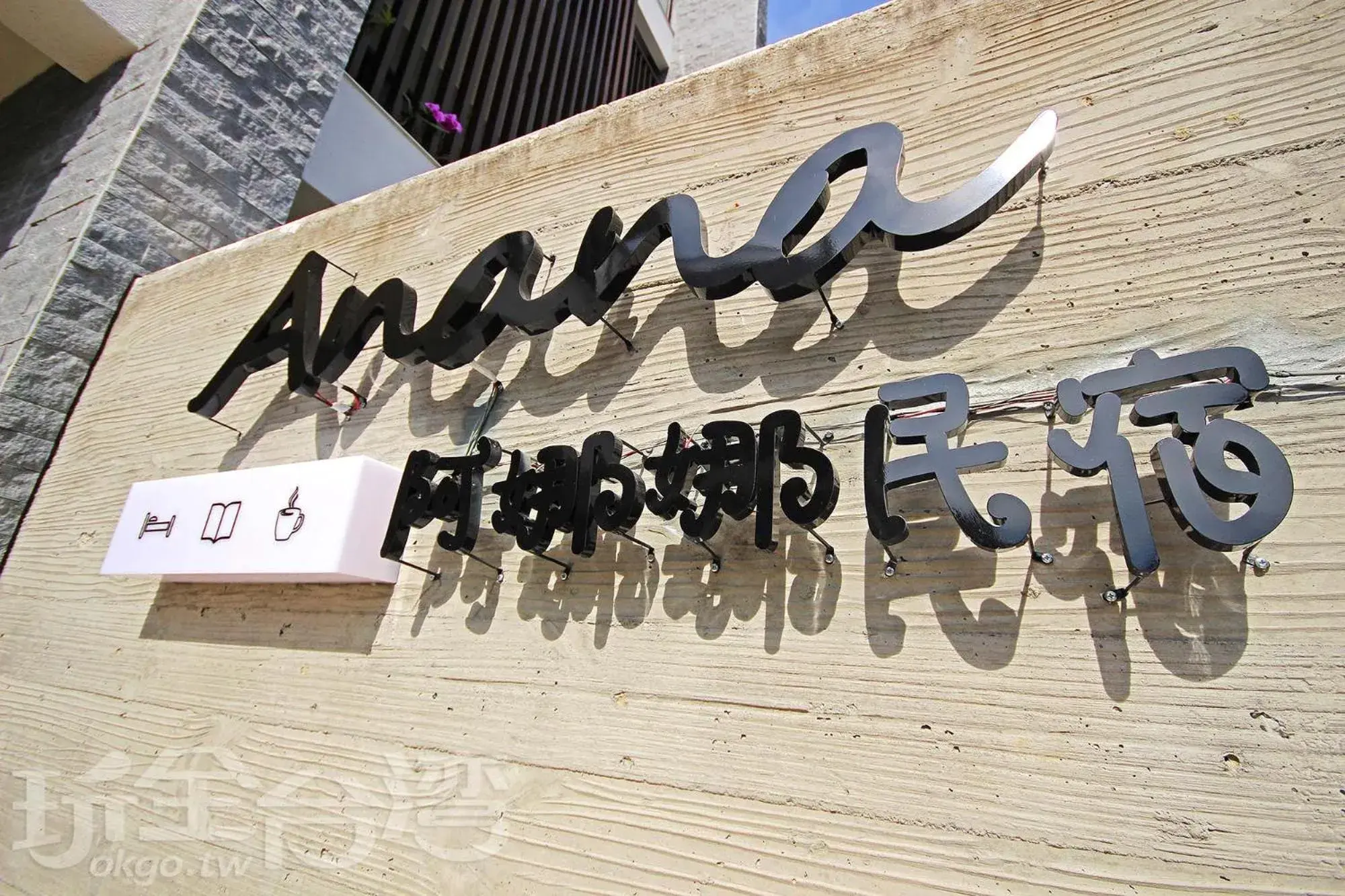 A-nana Cottage A-nana Cottage