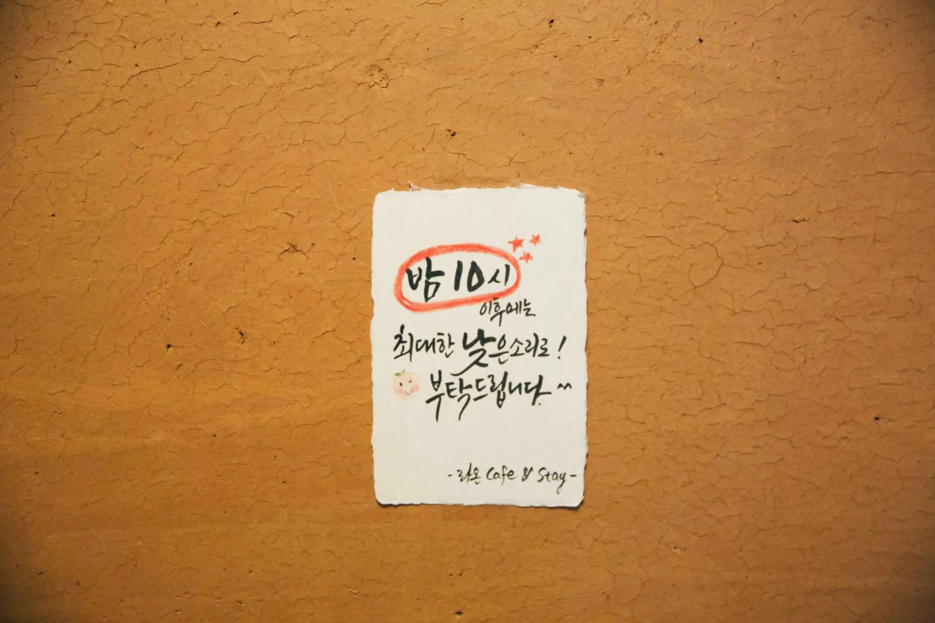 Text overlay in Laon Hanok Gguljam