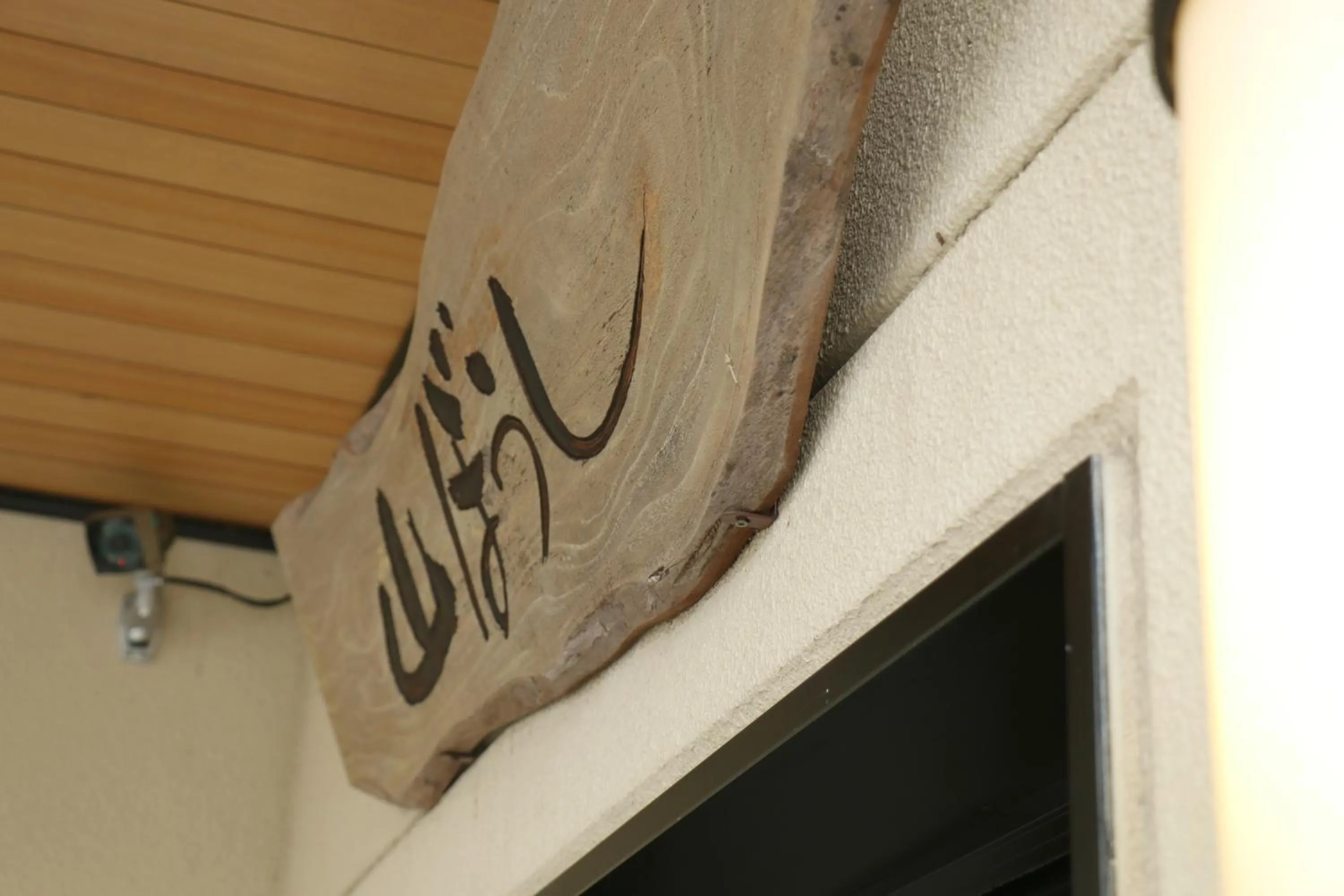 Property logo or sign in Yufuin Yamaboushi