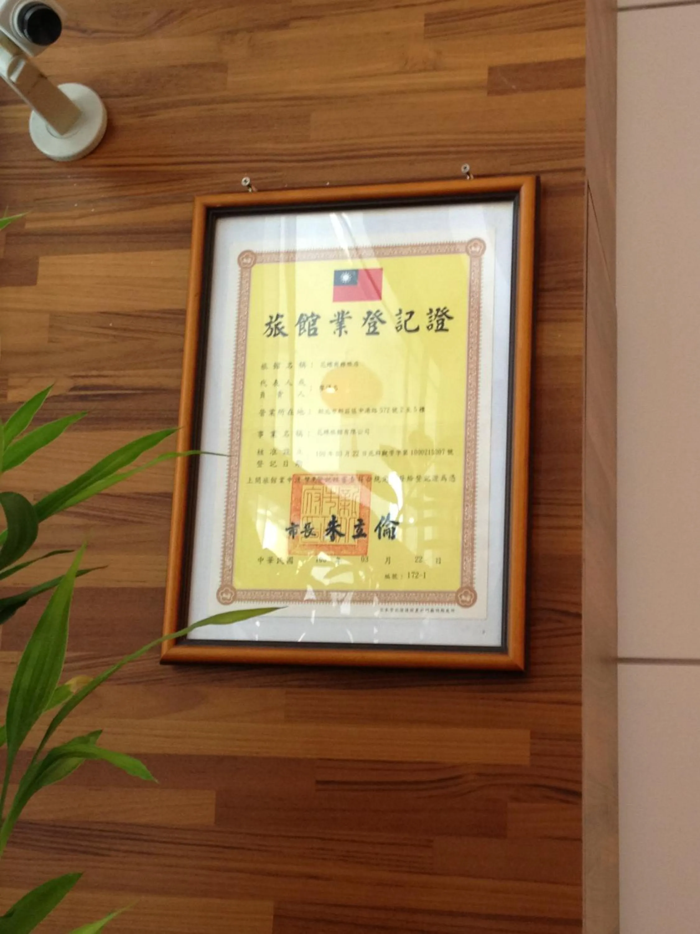 Logo/Certificate/Sign in Wonderful Hall Hotel