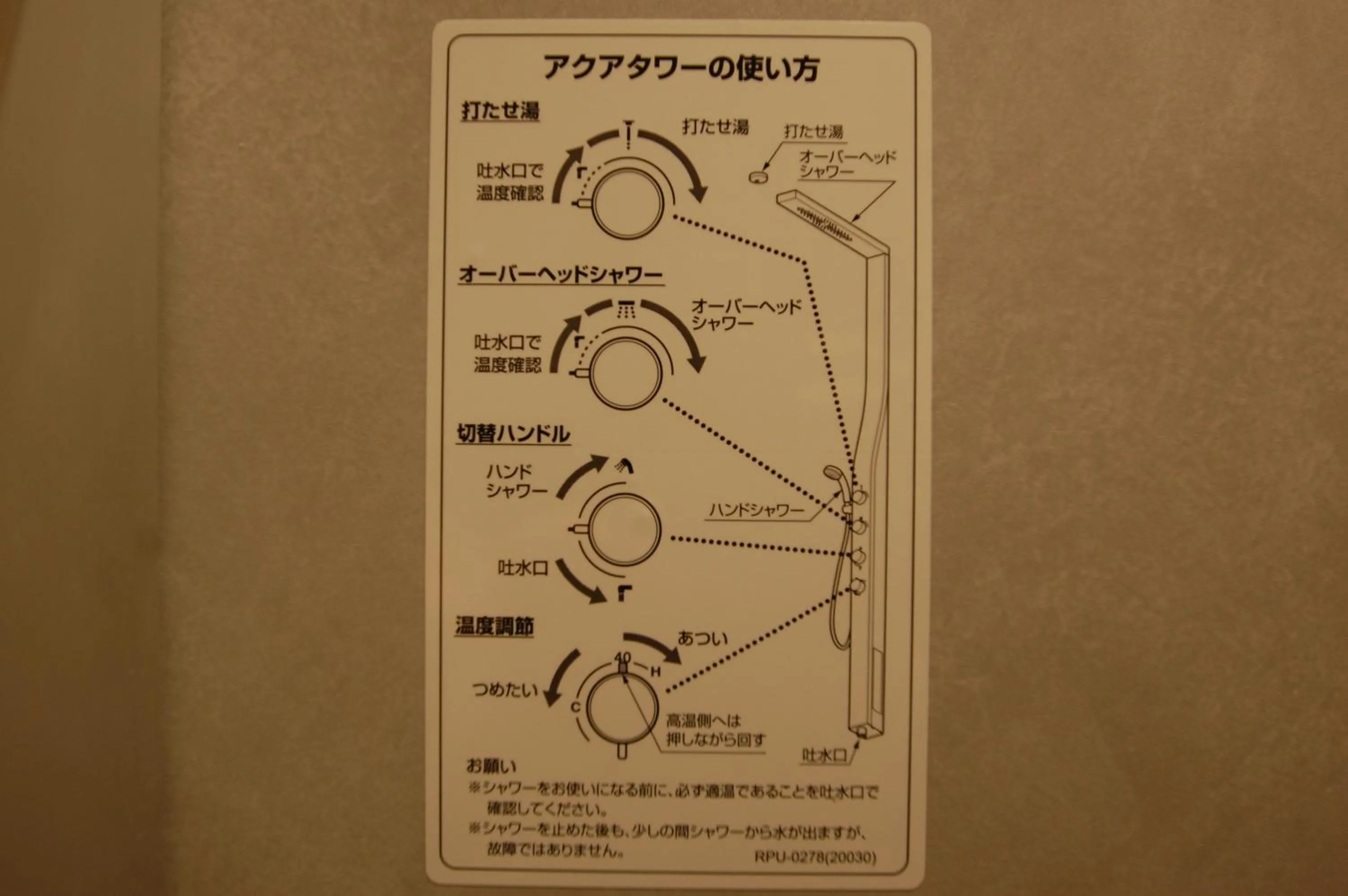 Shower in Izumo Royal Hotel