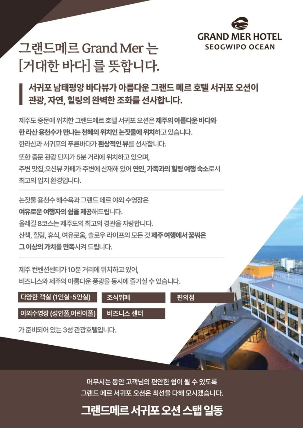 Text overlay in Grand Mer Hotel Seogwipo Ocean