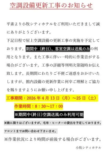 小牧シティホテル