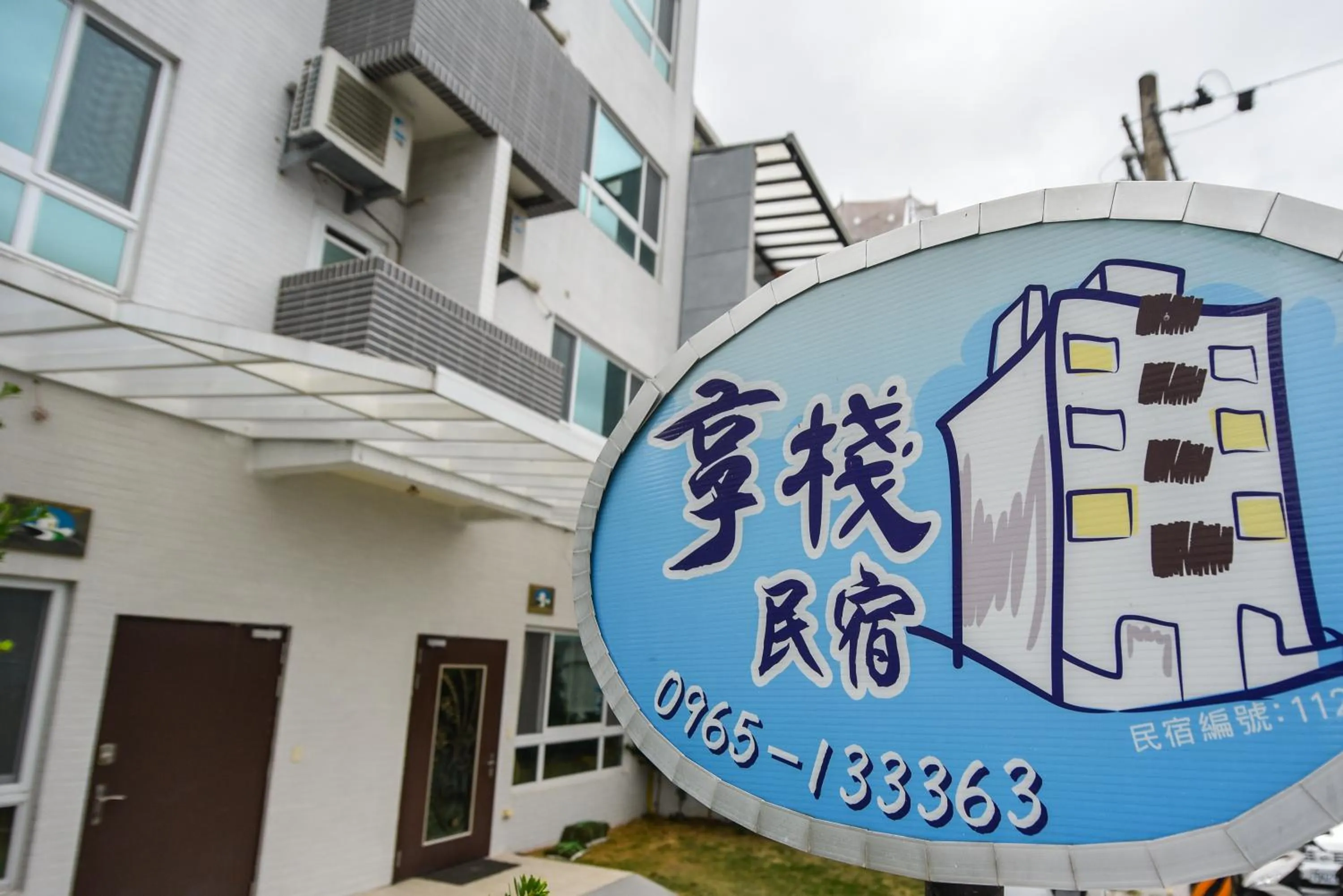 Property logo or sign in Siang Jhan B&B