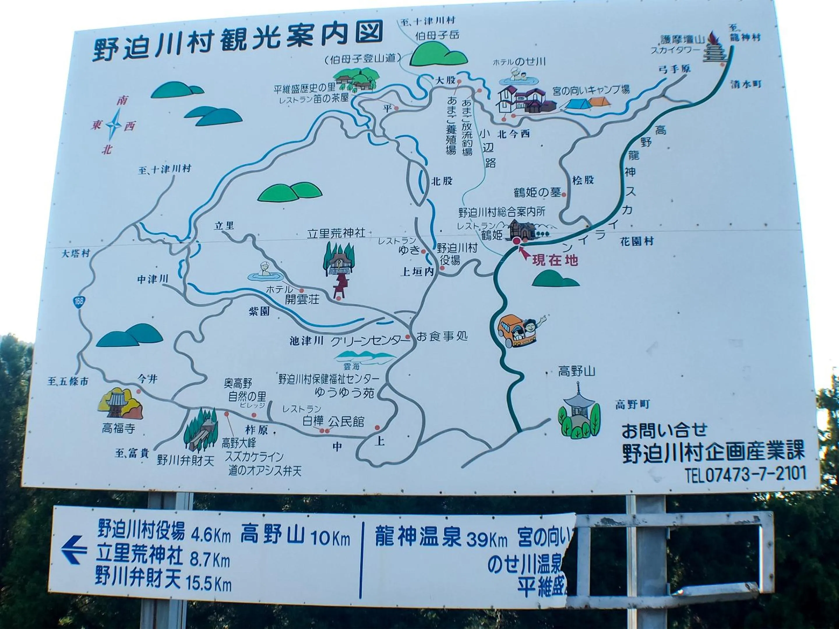 Nearby landmark in Hotel Nosegawa