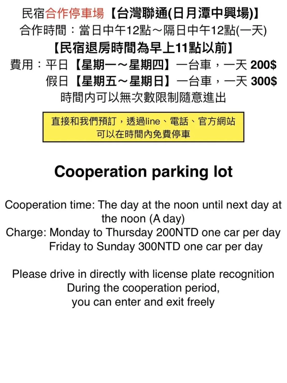 Mei Jen house B&B 日月潭民宿