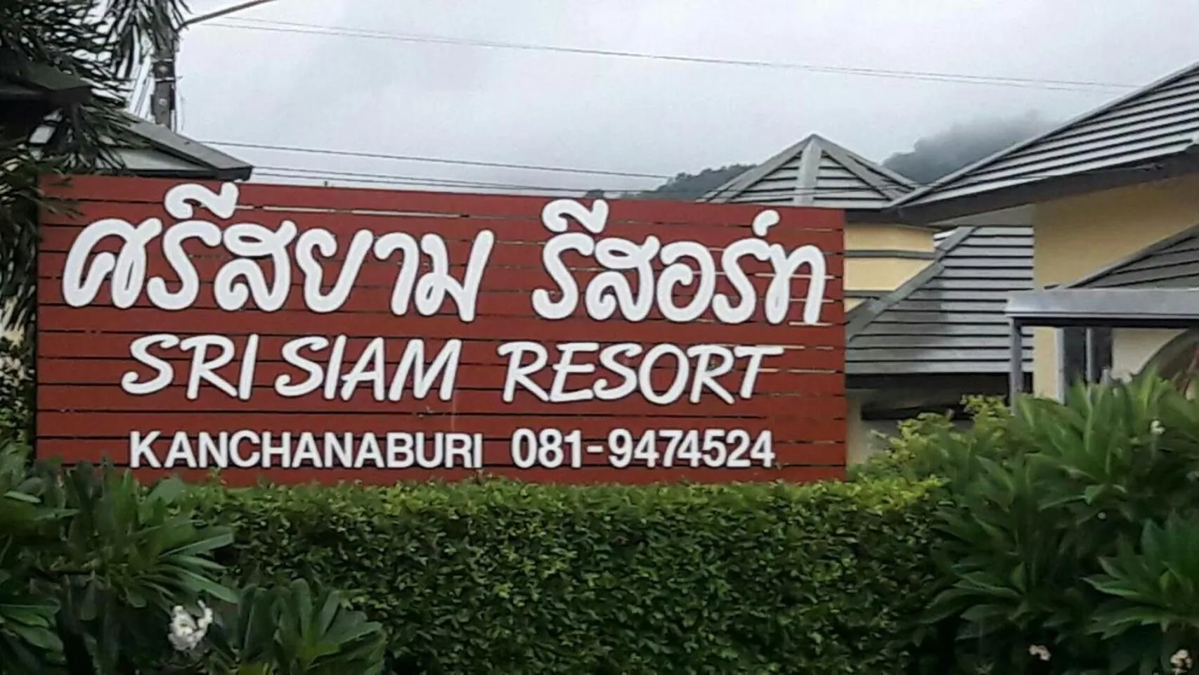 Property logo or sign in Sri Siam Resort