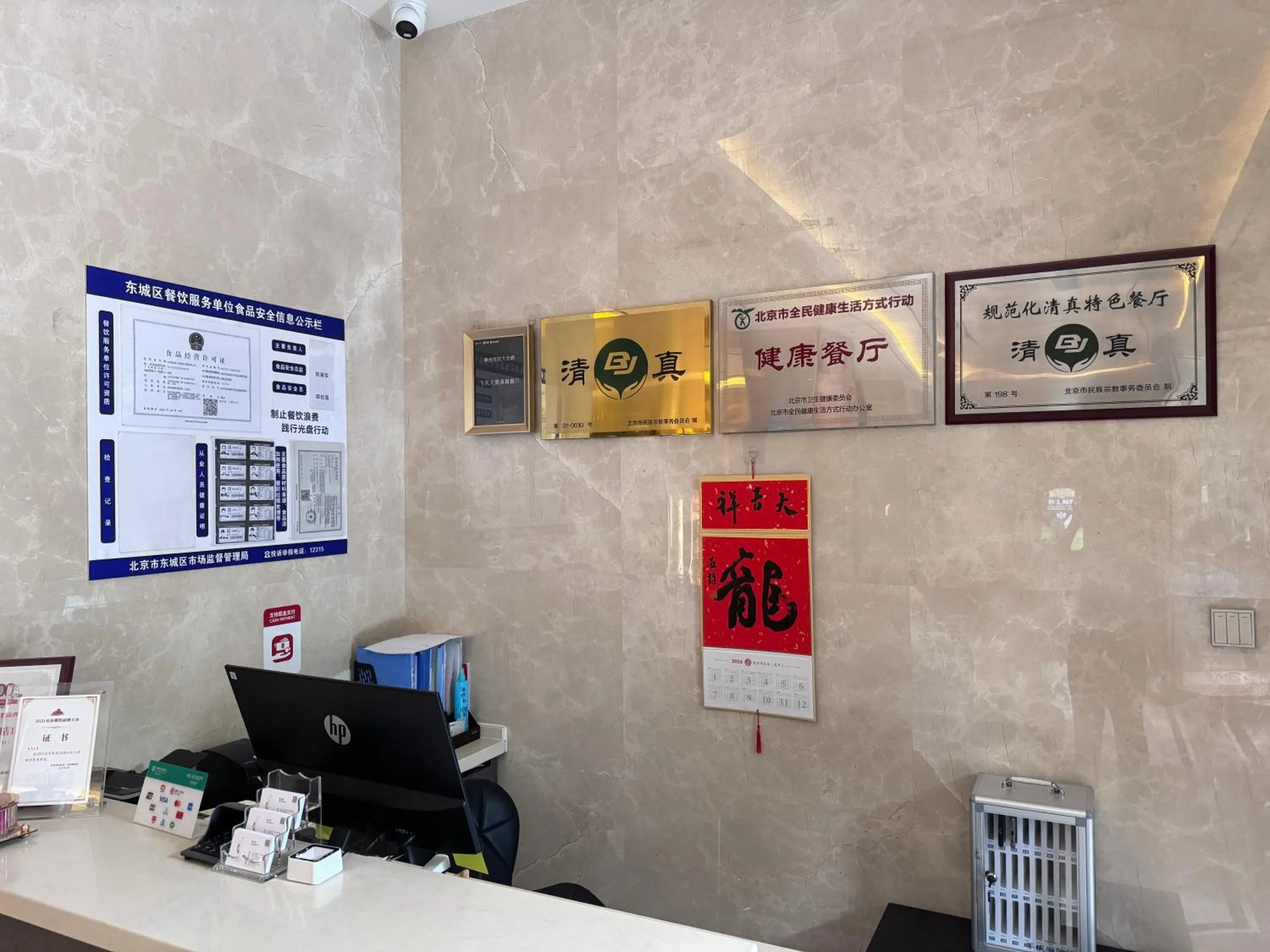 Restaurant/places to eat in Beijing Feitian Hotel