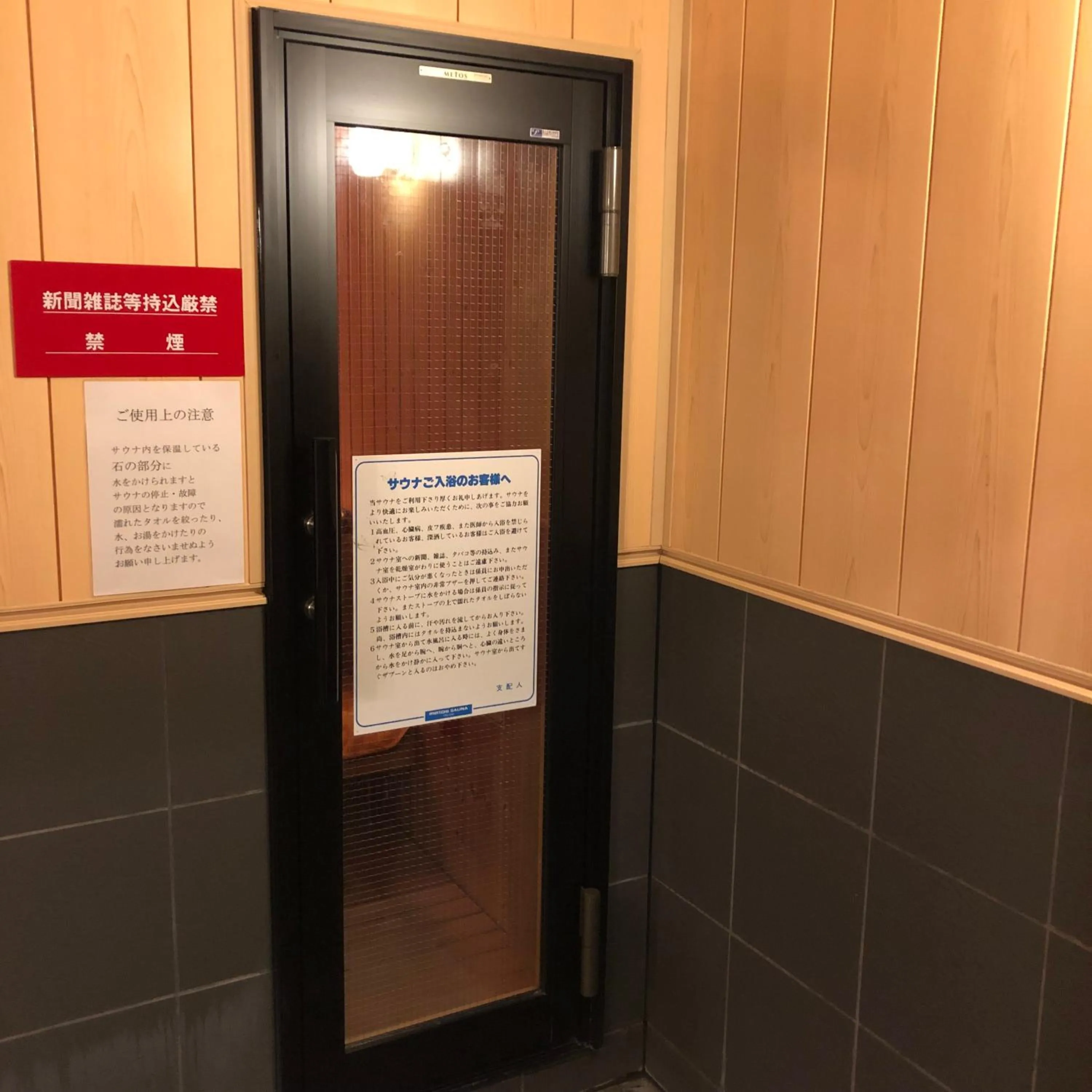 Sauna in Hotel Tsukuba Hills Gakuen-odori