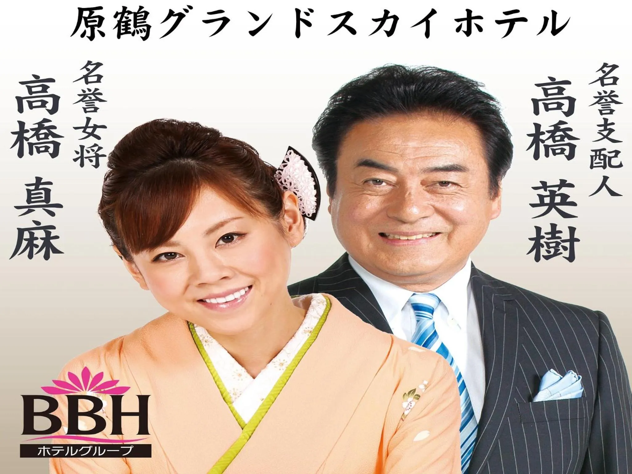 Logo/Certificate/Sign in Harazuru Grand Sky Hotel