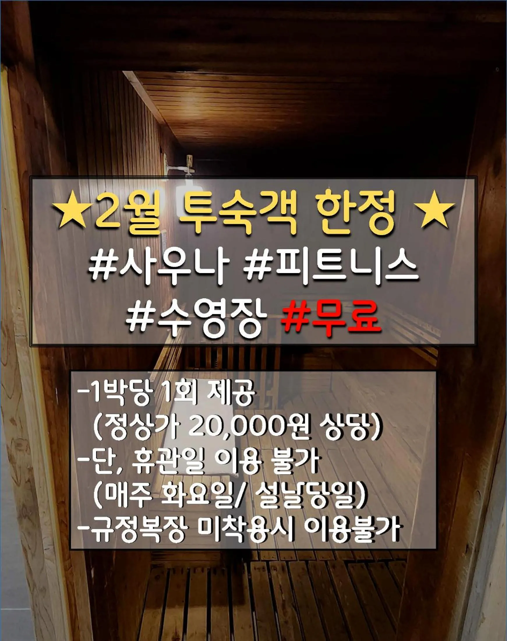 Sauna in Seogwipo JS Hotel