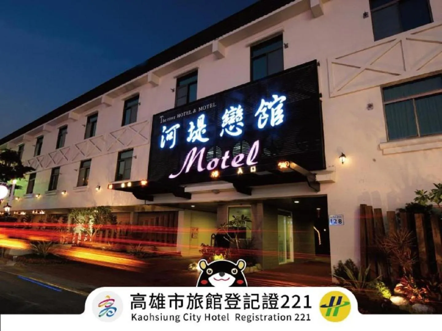 Facade/entrance in The Riverside Hotel & Motel