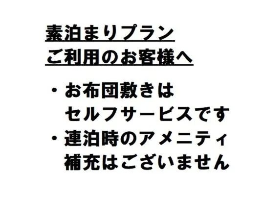 Text overlay in Hotel Yunotaniso