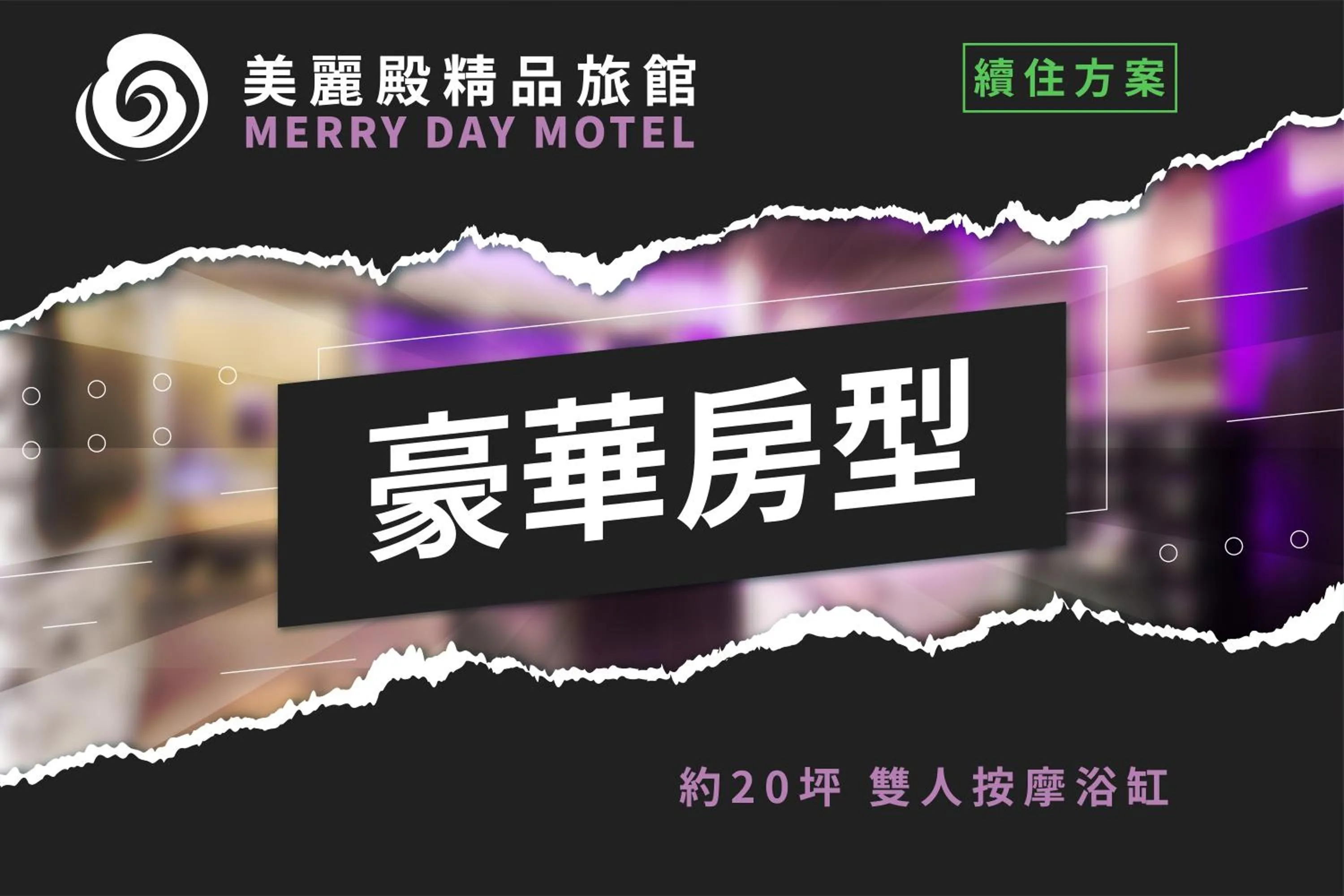 Property logo or sign in Merry Day Motel Zhonghe Branch