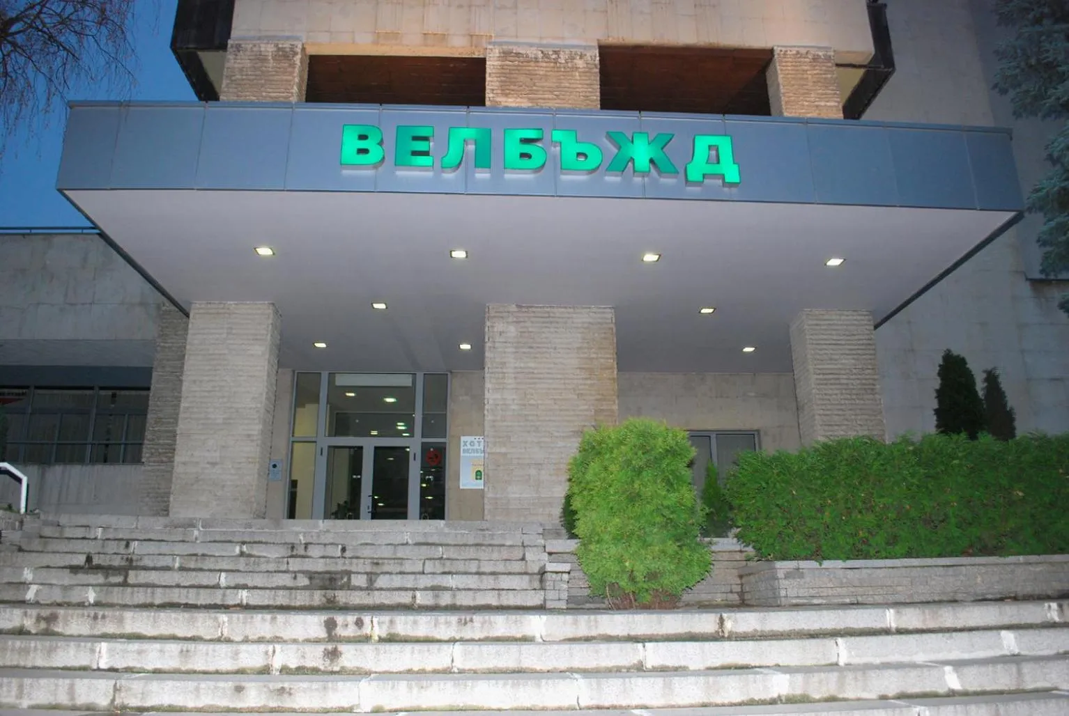 Hotel Velbazhd